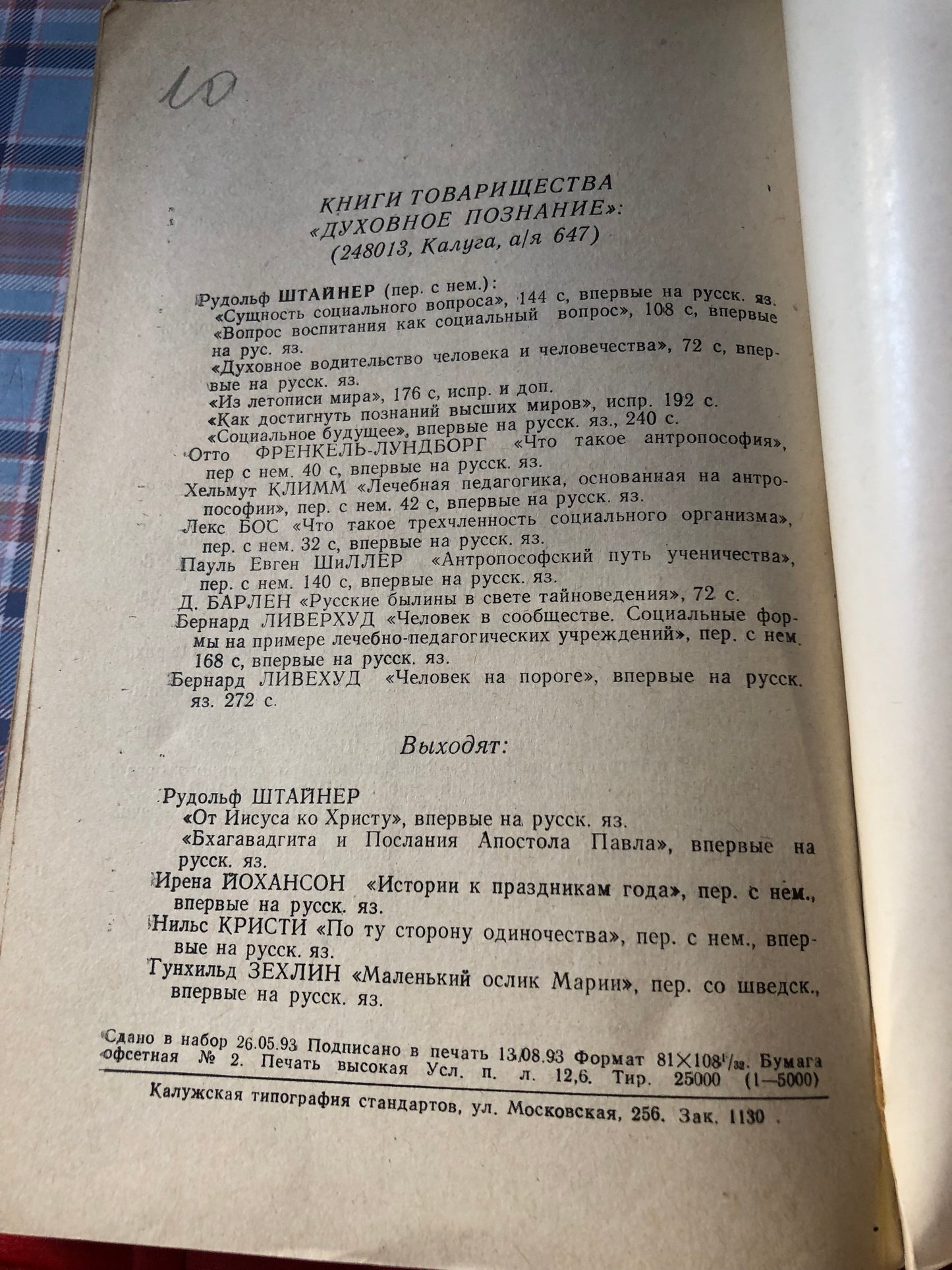 Р. ШТАЙНЕР - СОЦИЛЬНОЕ БУДУЩЕЕ