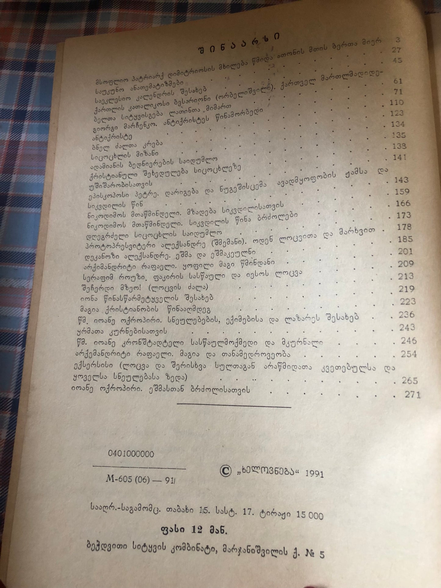 ლაზარეს აღდგინება V
