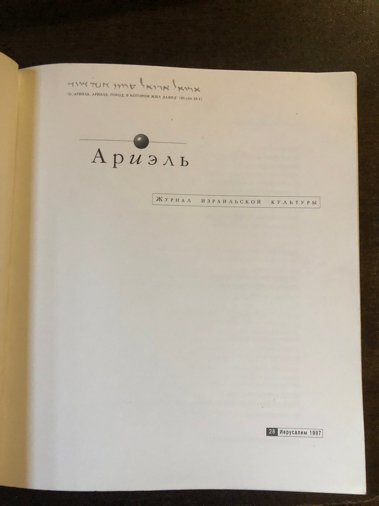 АРИЭЛЬ