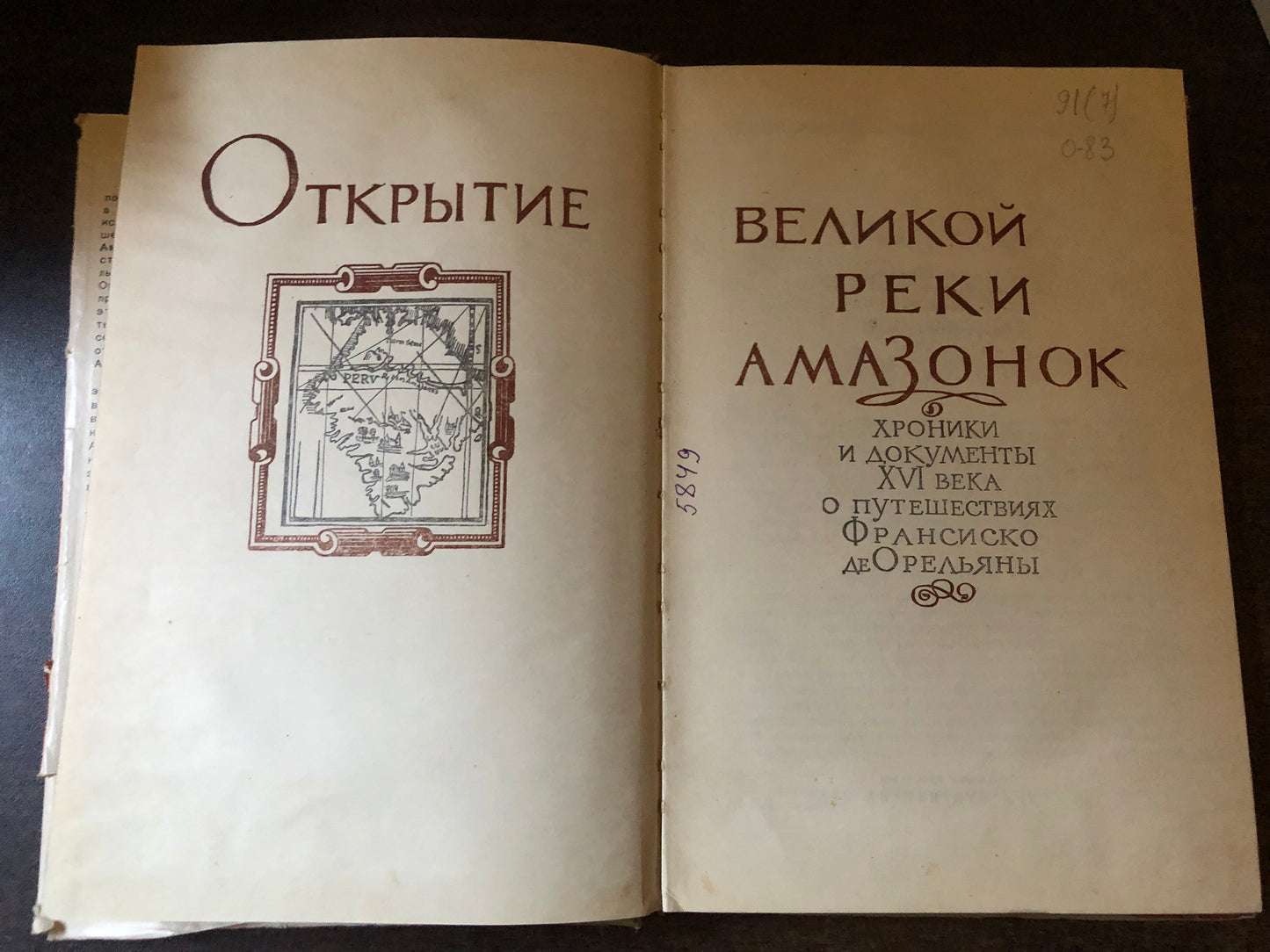 ОТКРИТИЕ ВЕЛИКОЙ РЕКИ АМАЗОНОК