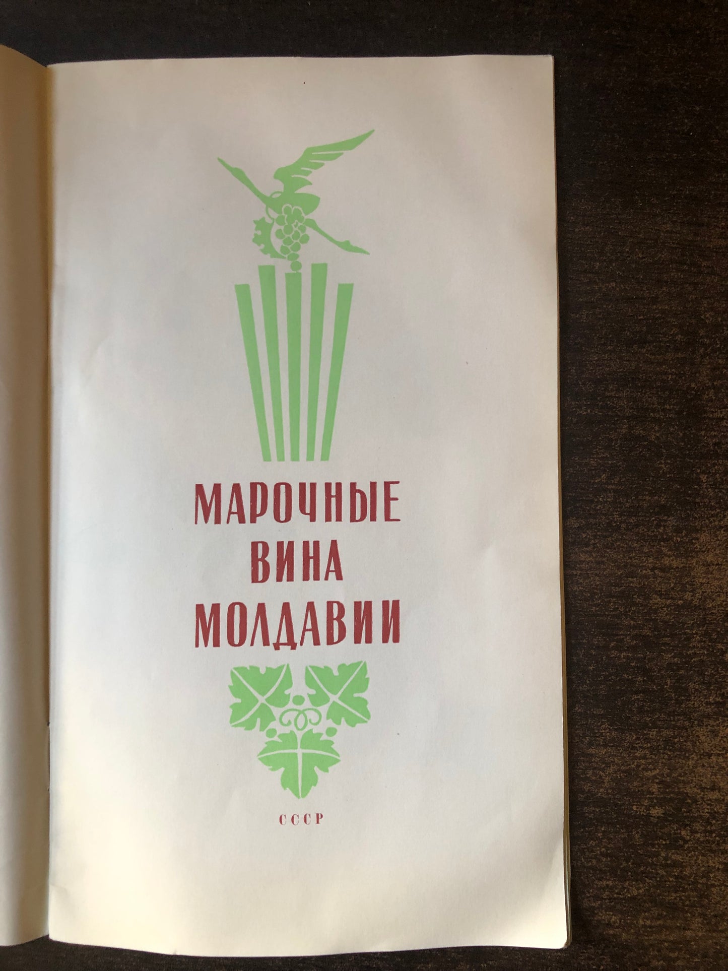 МАРОЧНЫЕ ВИНА МОЛДАВИИ