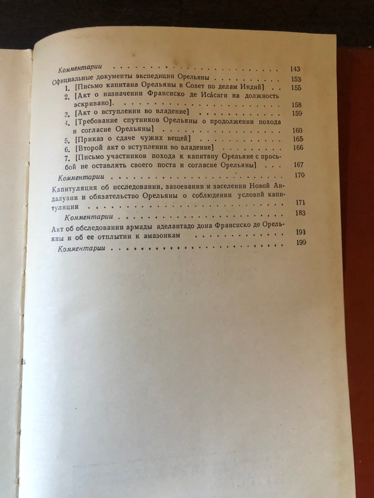 ОТКРИТИЕ ВЕЛИКОЙ РЕКИ АМАЗОНОК
