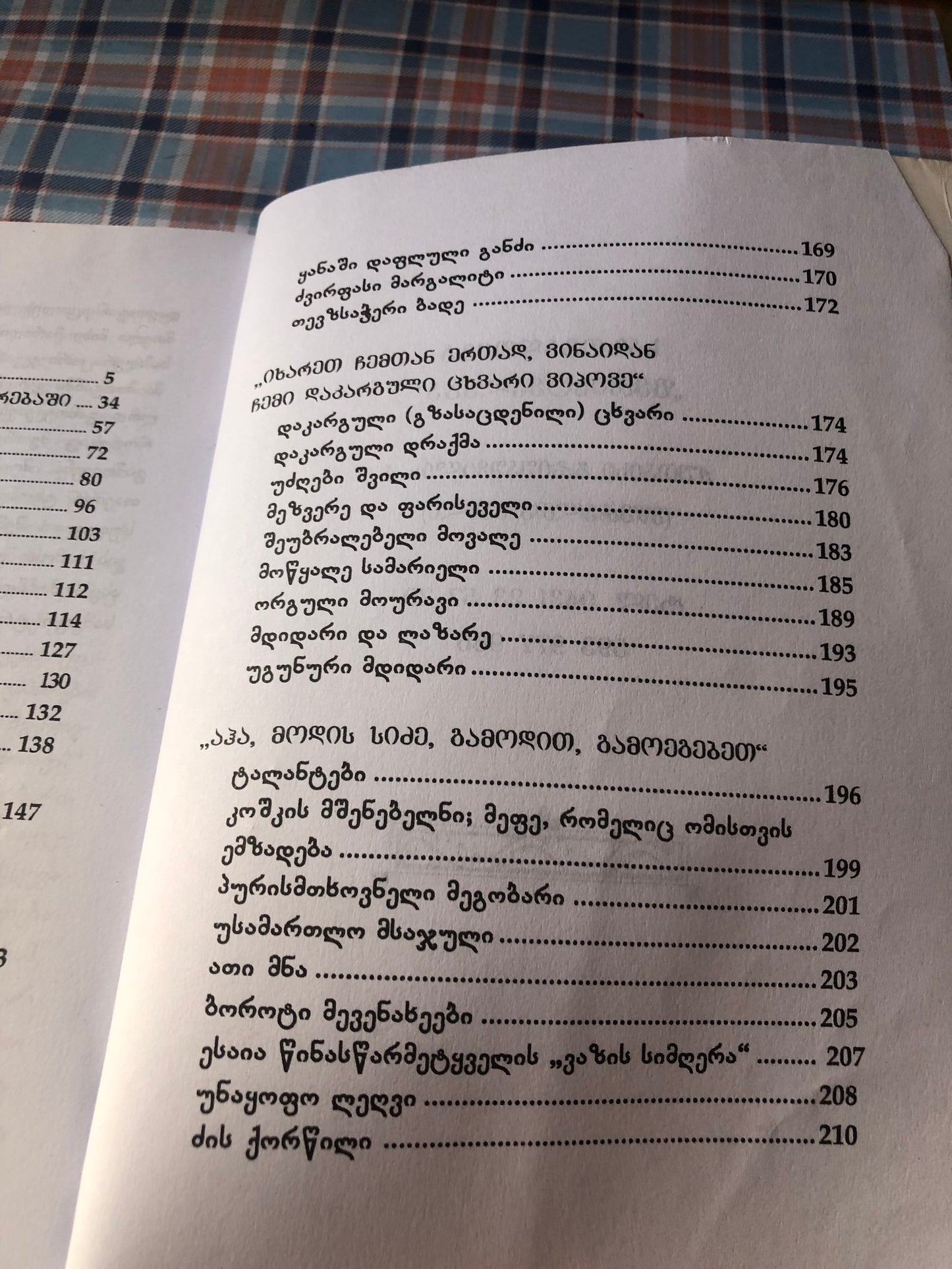 ქრისტიანული იგავები