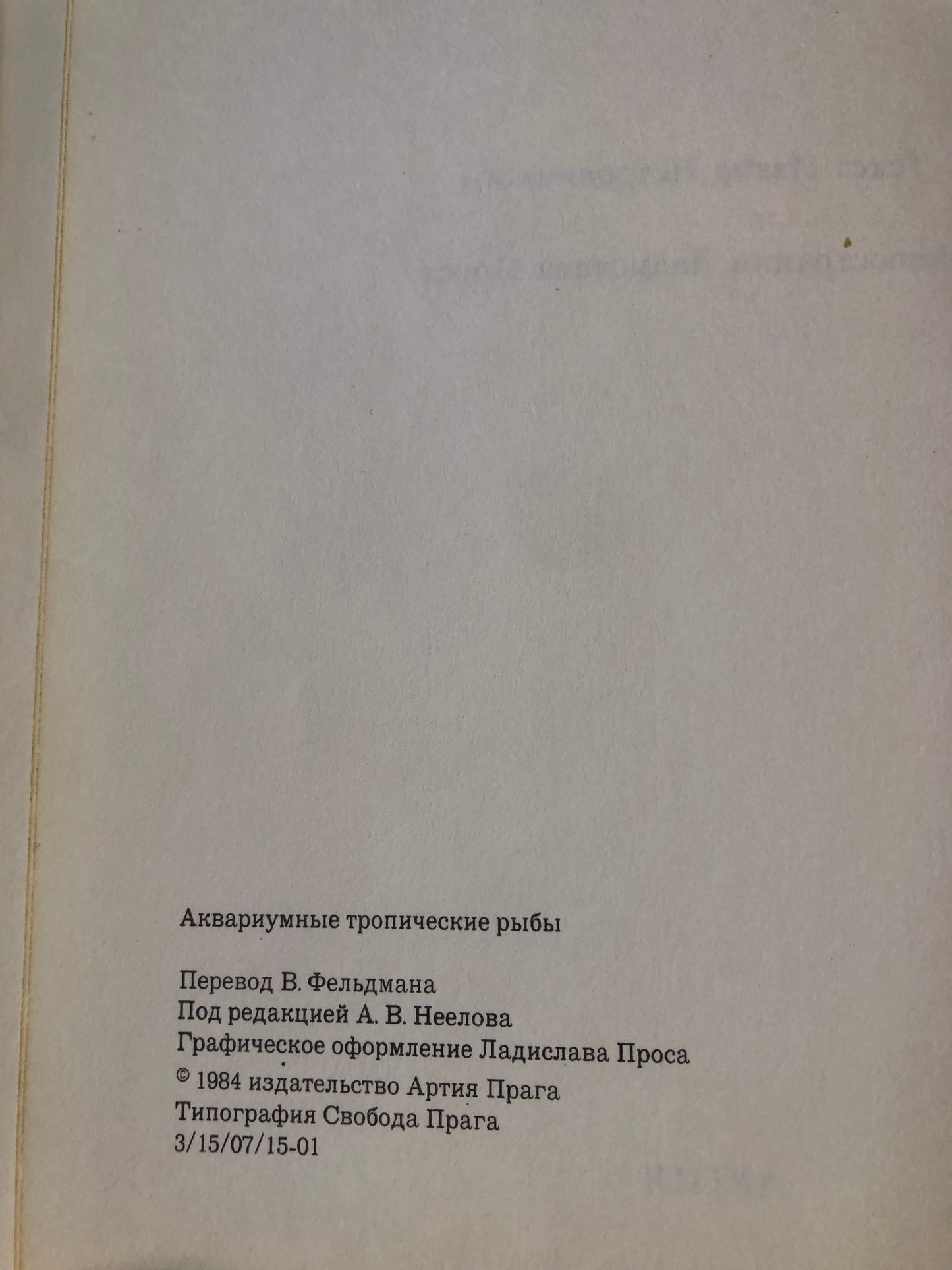 АКВАРИУМНЫЕ ТРОПИЧЕСКИЕ РЫБЫ