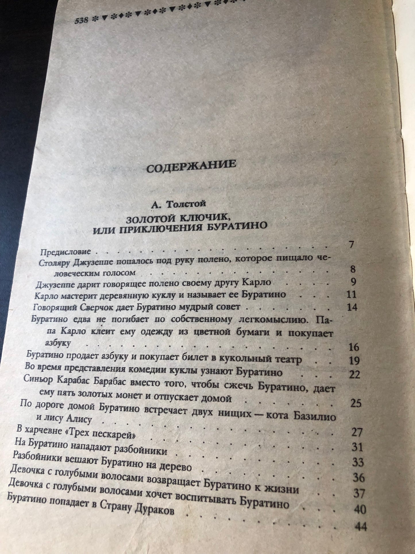 ЗОЛОТОЙ КЛЮЧИК