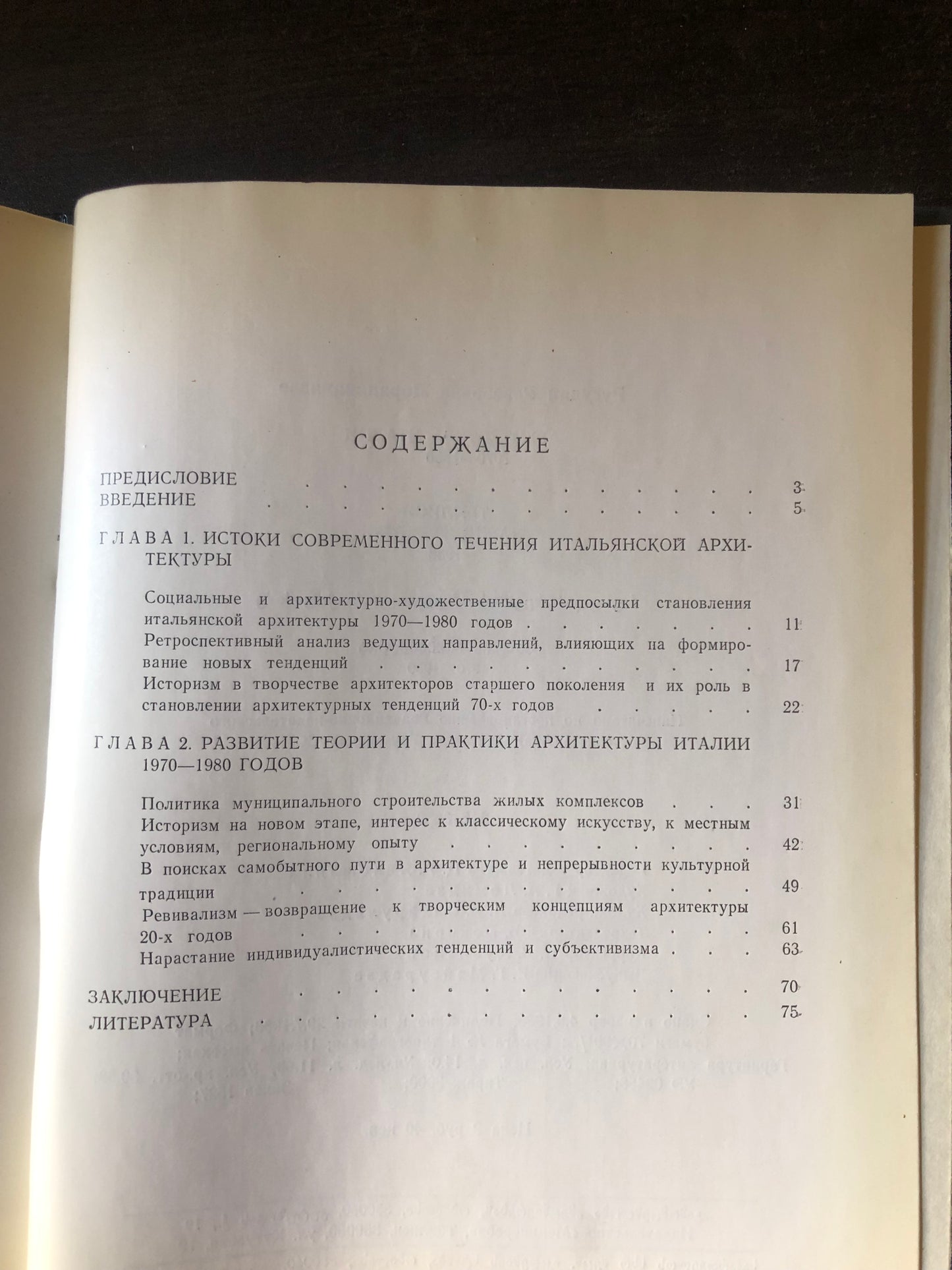 АРХИТЕКТУРА ИТАЛИИ 1970-1980