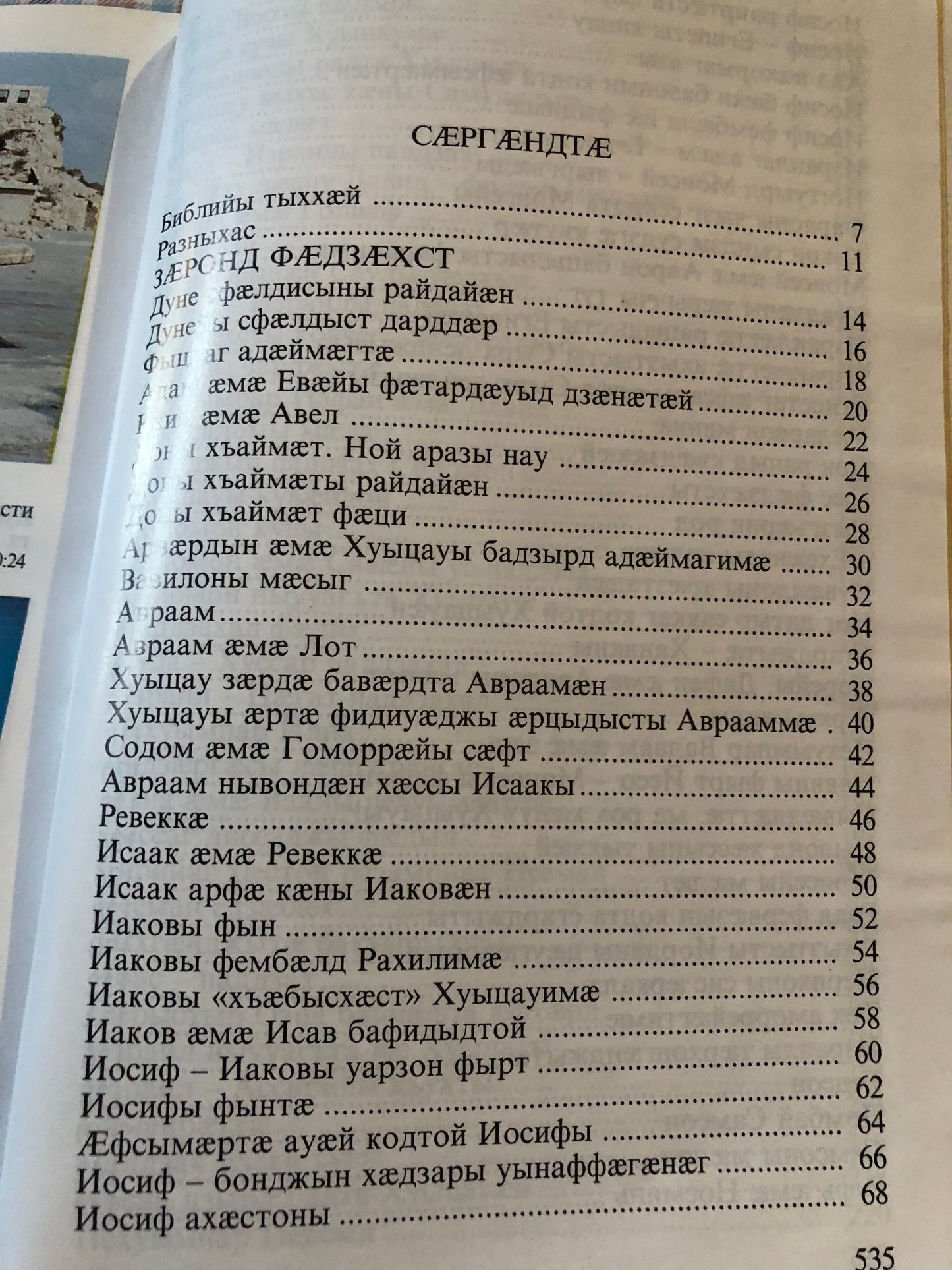 БИБЛИЯ