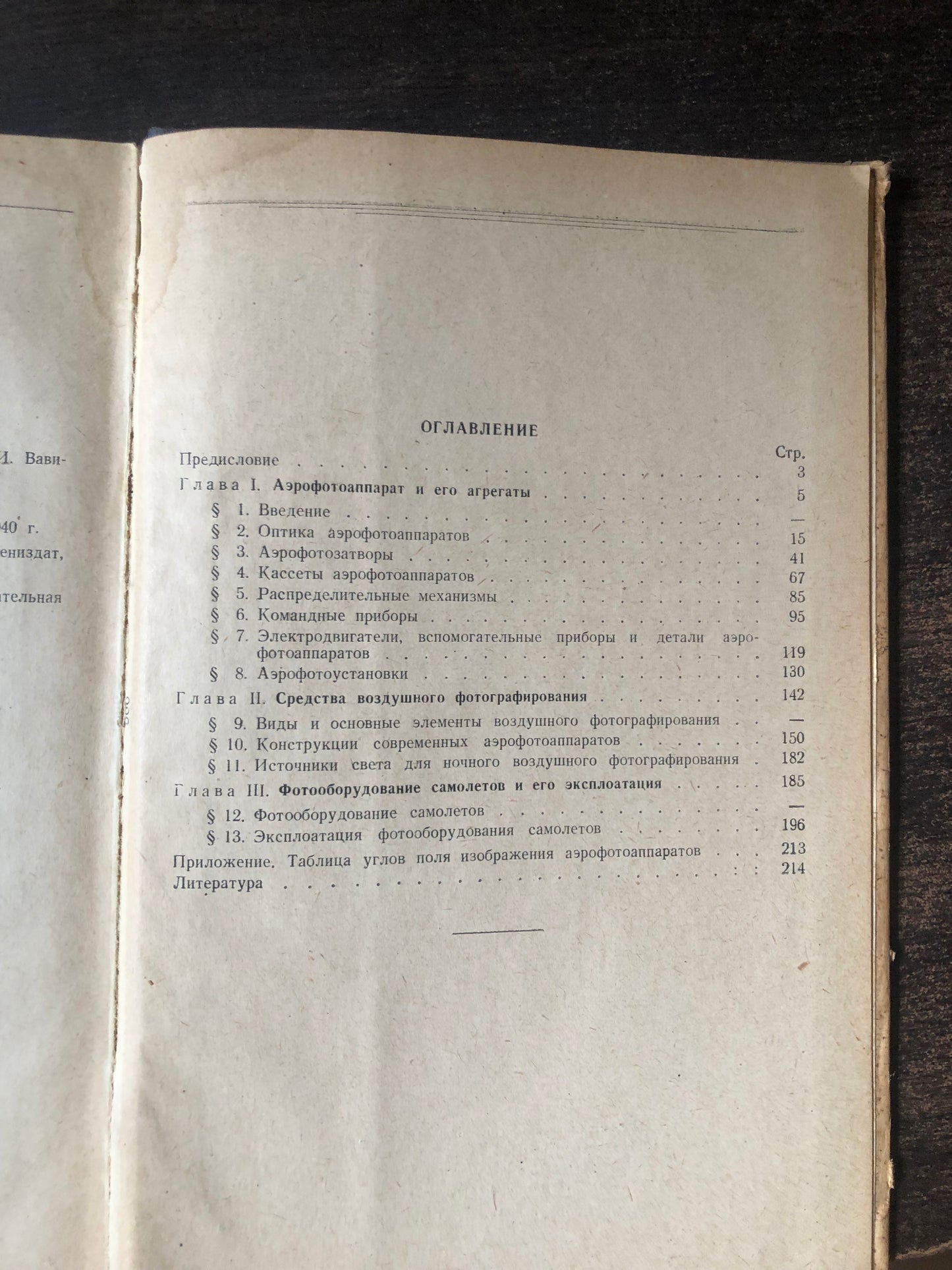 ФОТООБОРУДОВАНИЕ САМОЛЕОВ