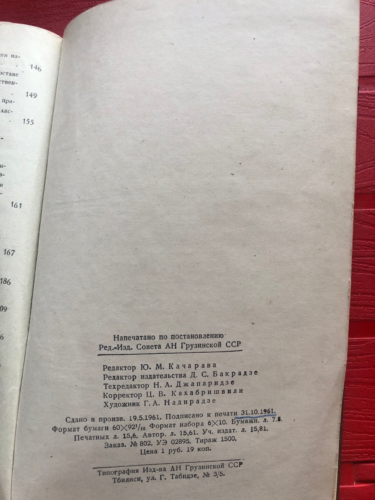 ИЗ ИСТОРИИ РАБОЧЕГО КЛАССА ГРУЗИИ