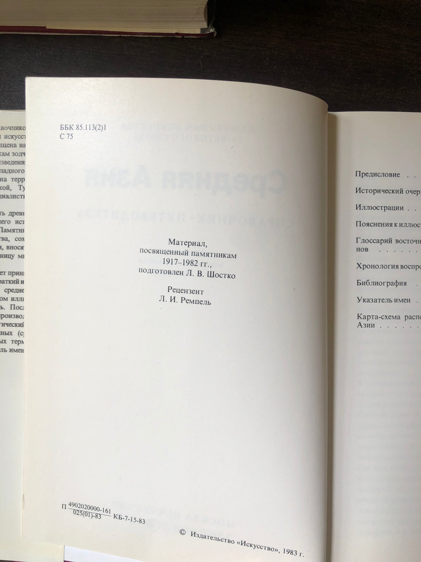 ПАМЯТНИКИ ИСКУССТВА СОВЕТСКОГО СОЮЗА