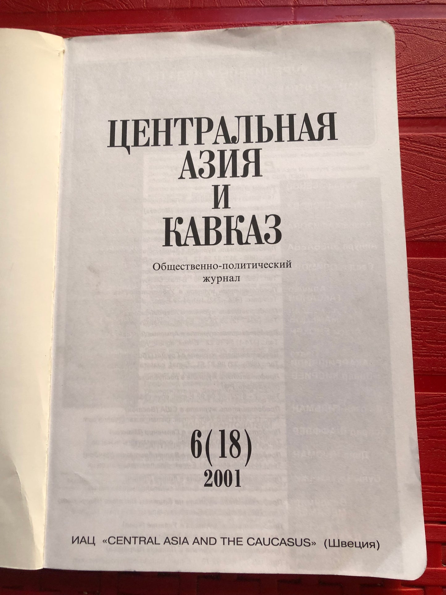 ЦЕНТРАЛЬНАЯ АЗИЯ И КАВКАЗ