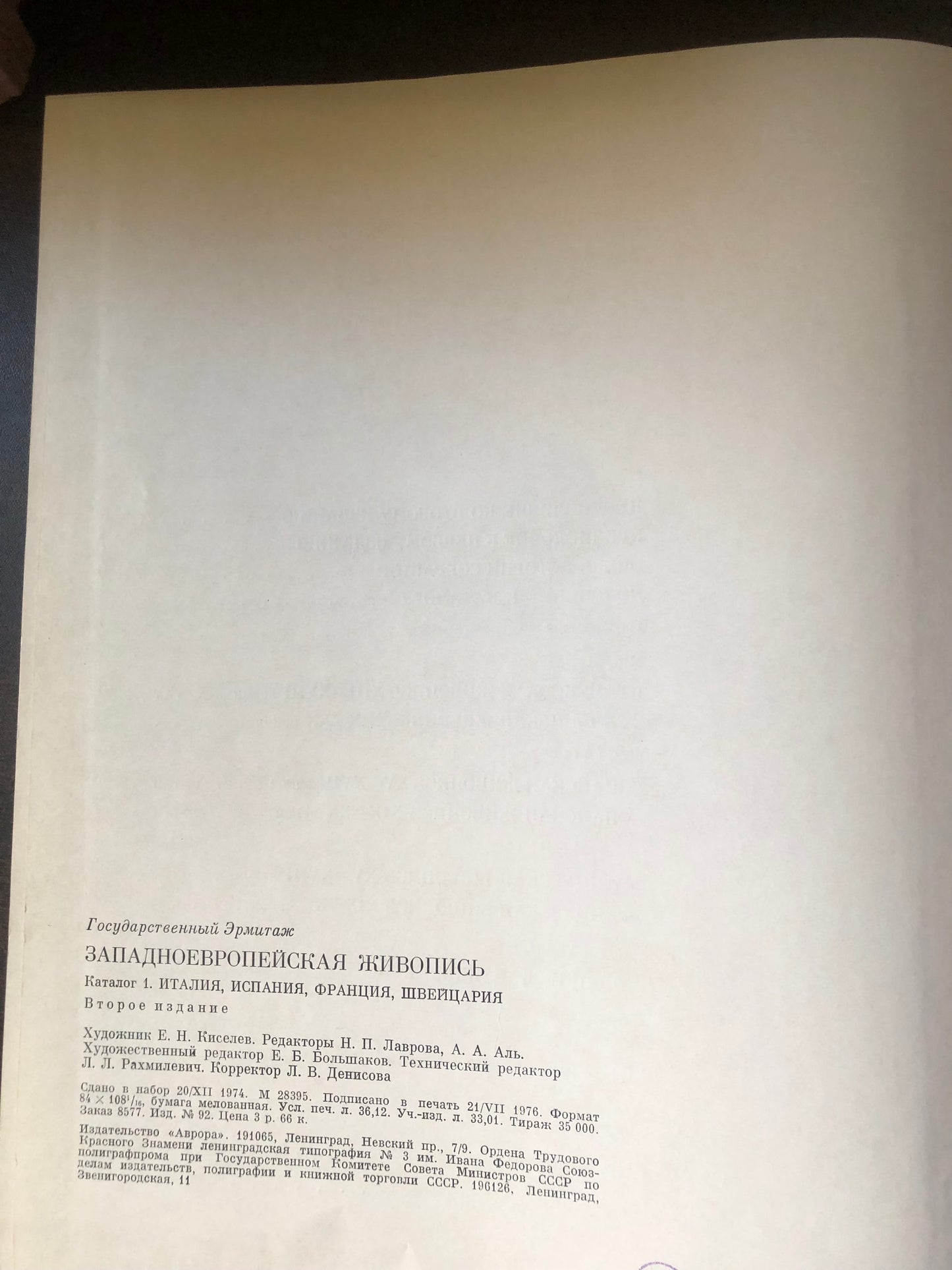 ЗАПАДОЕВРОПЕЙСКАЯ ЖИВОПИСЬ