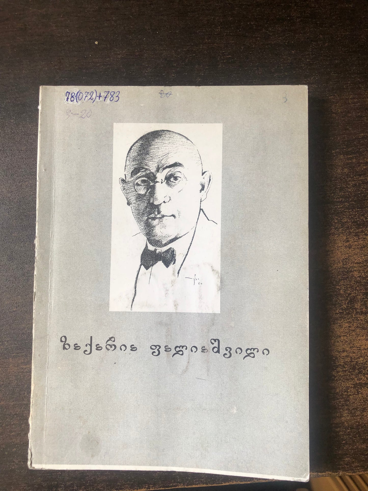 ზაქარია ფალიაშვილი