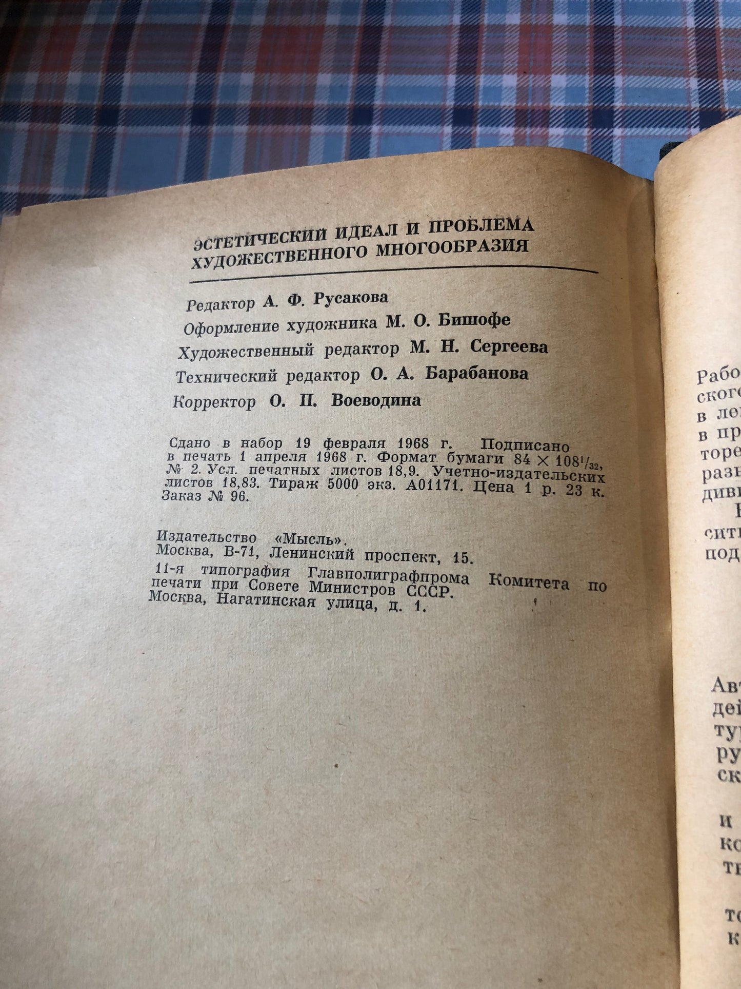 ЭСТЕТИЧЕСКИЙ ИДЕАЛ И ПРОБЛЕМА ХУДОЖЕСТВЕННОГО МНОГООБРАЗИЯ
