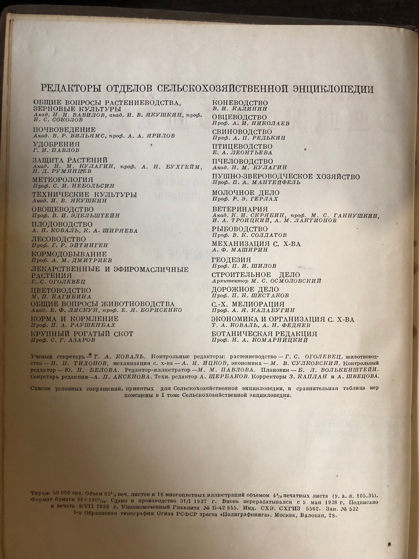 СЕЛЬСКОХОЗЯЙСТВЕННАЯ ЭНЦИКЛОПЕДИЯ: ТОМ ТРЕТИЙ