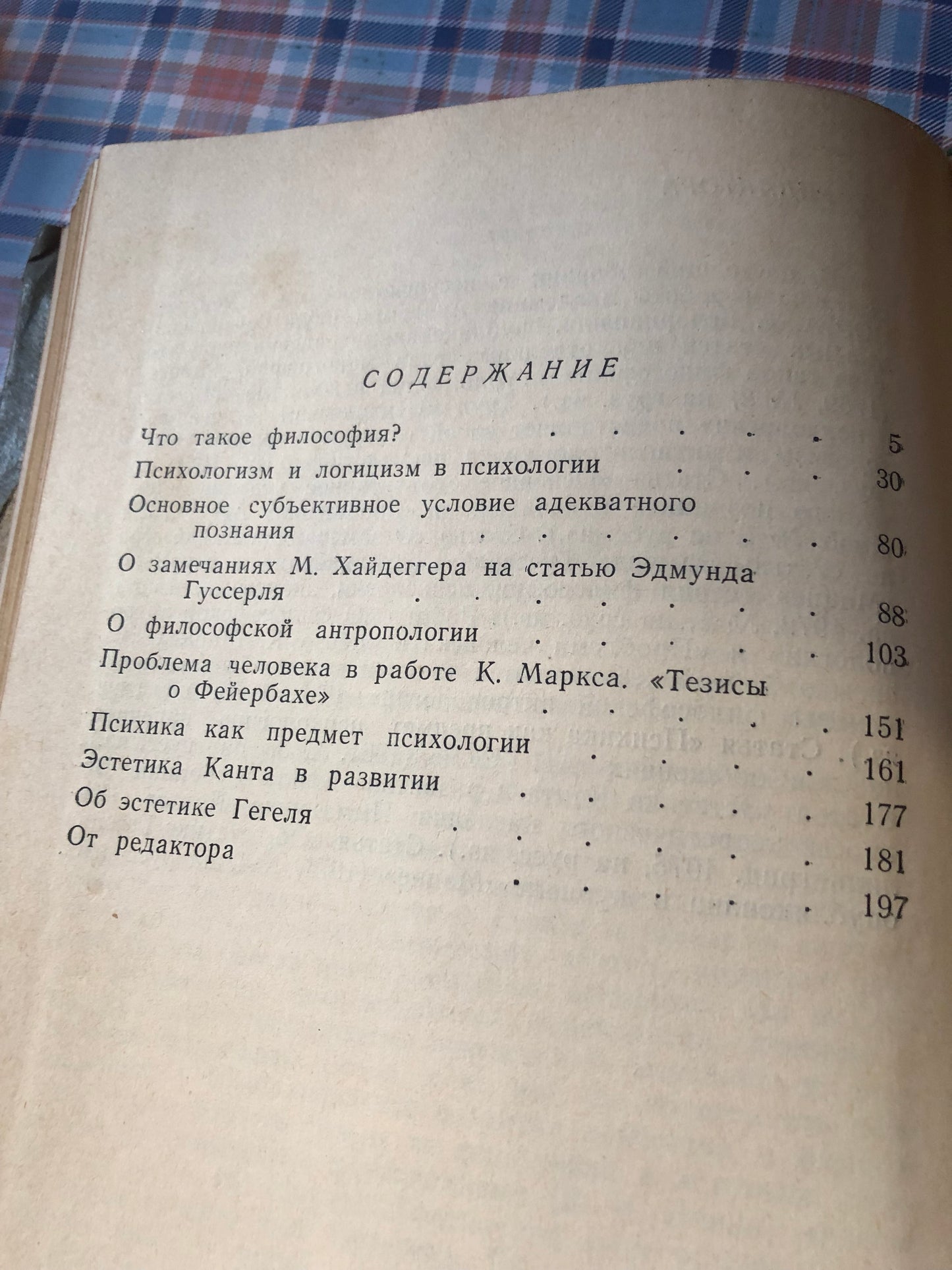 А. Т. БОЧОРИШВИЛИ - ФИЛОСОФИЯ, ПСИХОЛОГИЯ, ЭСТЕТИКА