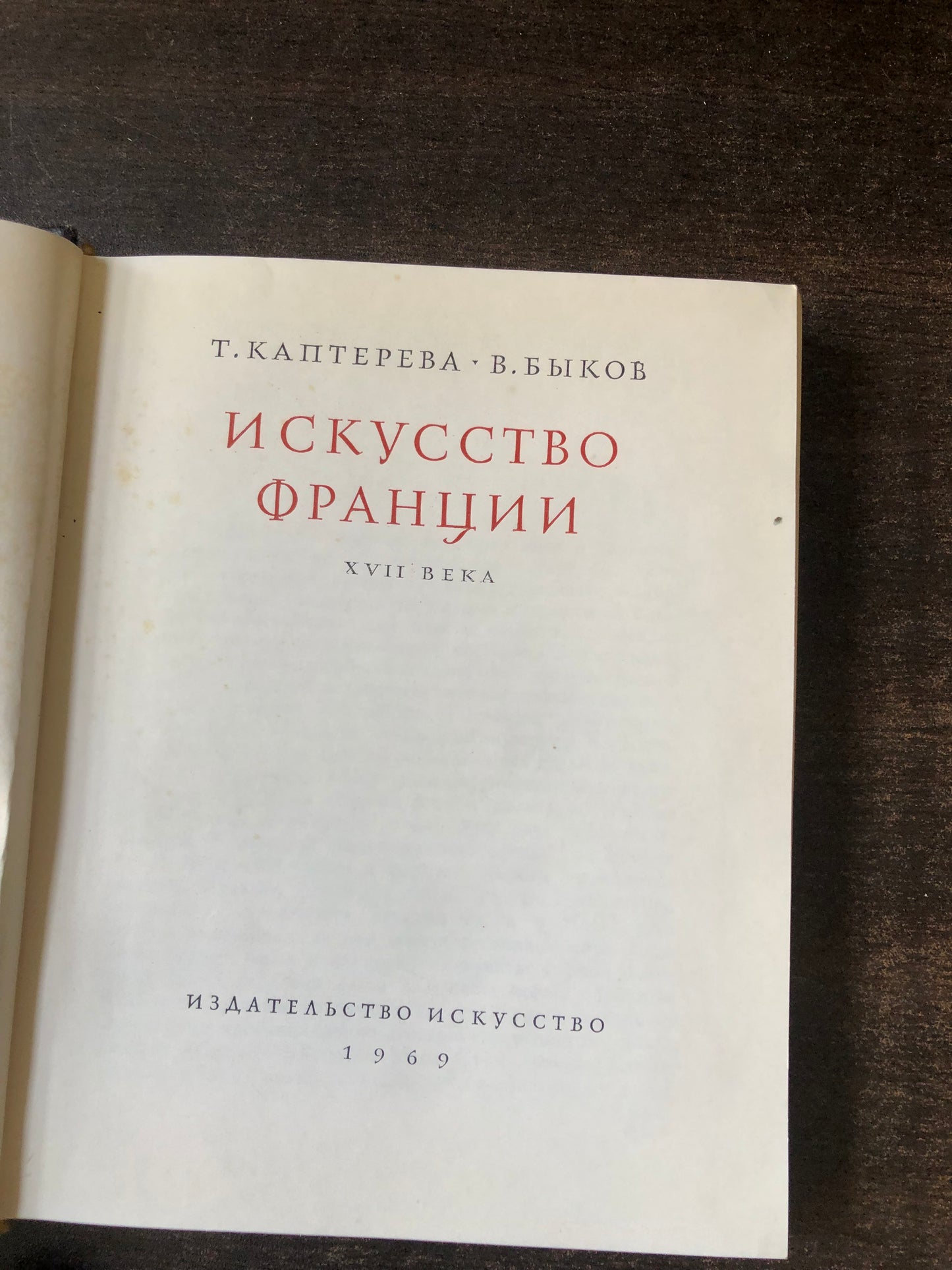 ИСКУССТВО ФРАНЦИИ