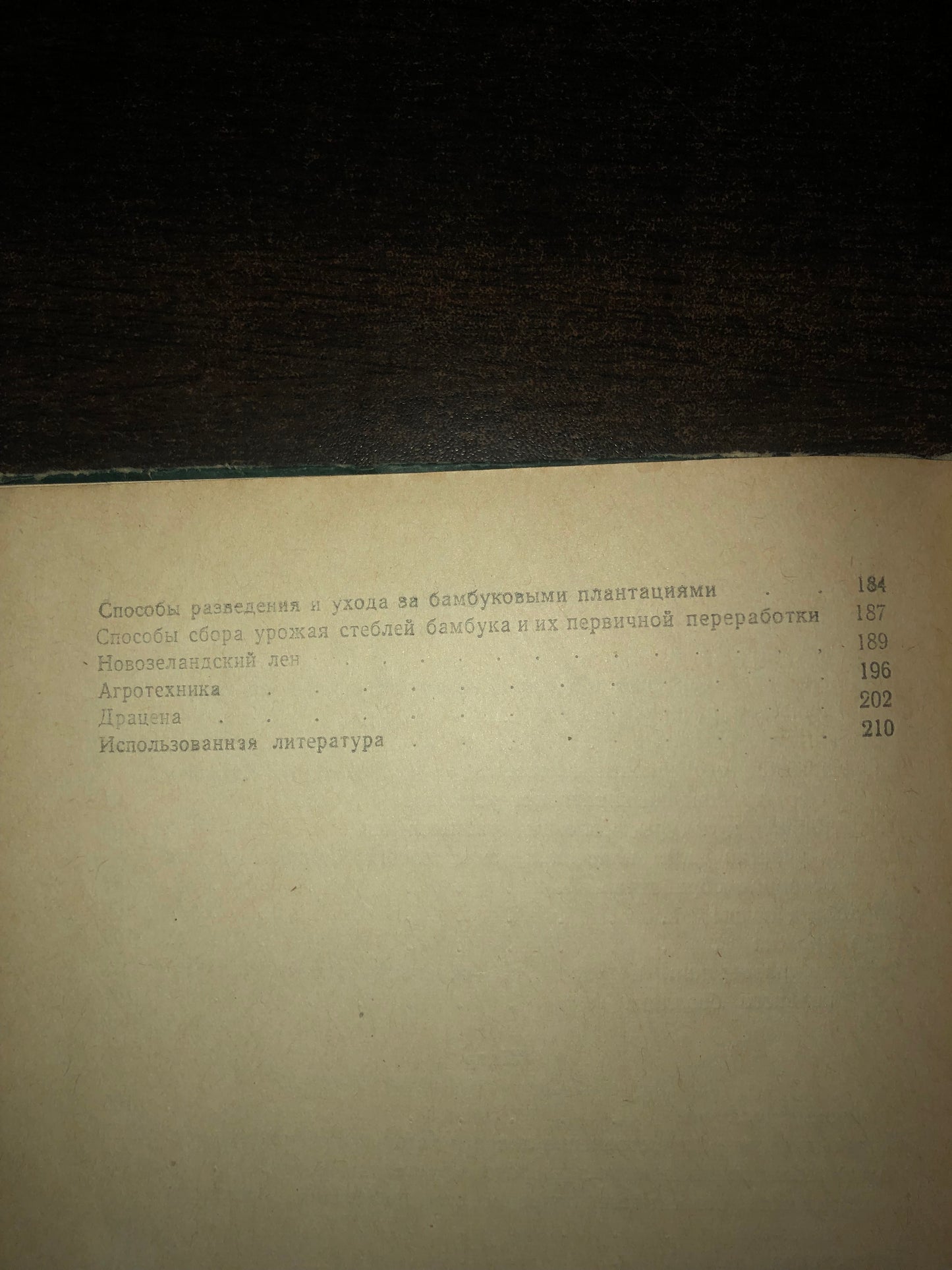 СУБТРОПИЧЕСКИЕ ТЕХНИЧЕСКИЕ КУЛЬТУРЫ. АВТОР: Г. ЦКИТИШВИЛИ