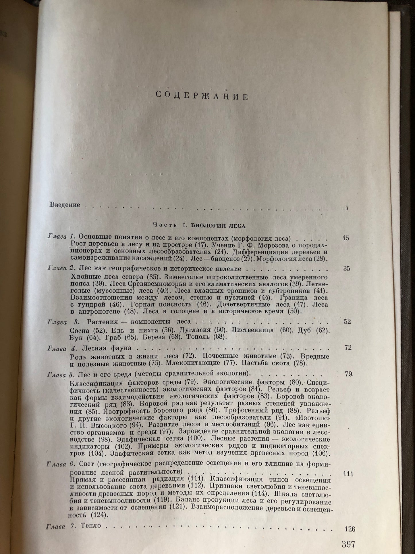 ОБЩЕЕ ЛЕСОВОДСТВО