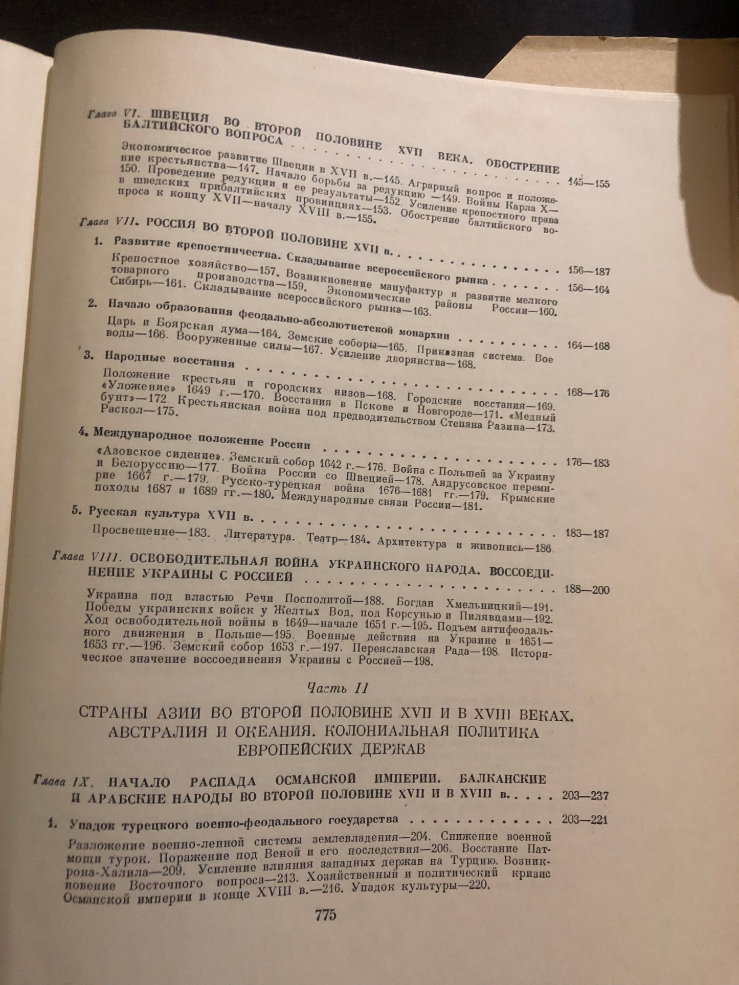 ВСЕМИРНАЯ ИСТОРИЯ: ТОМ V