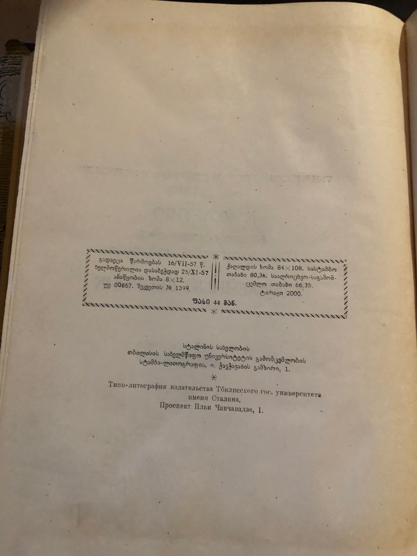 დიდი ოქტომბრის სოციალისტური რევოლუციის 40 წლისთავზე (საიუბილეო კრებული)