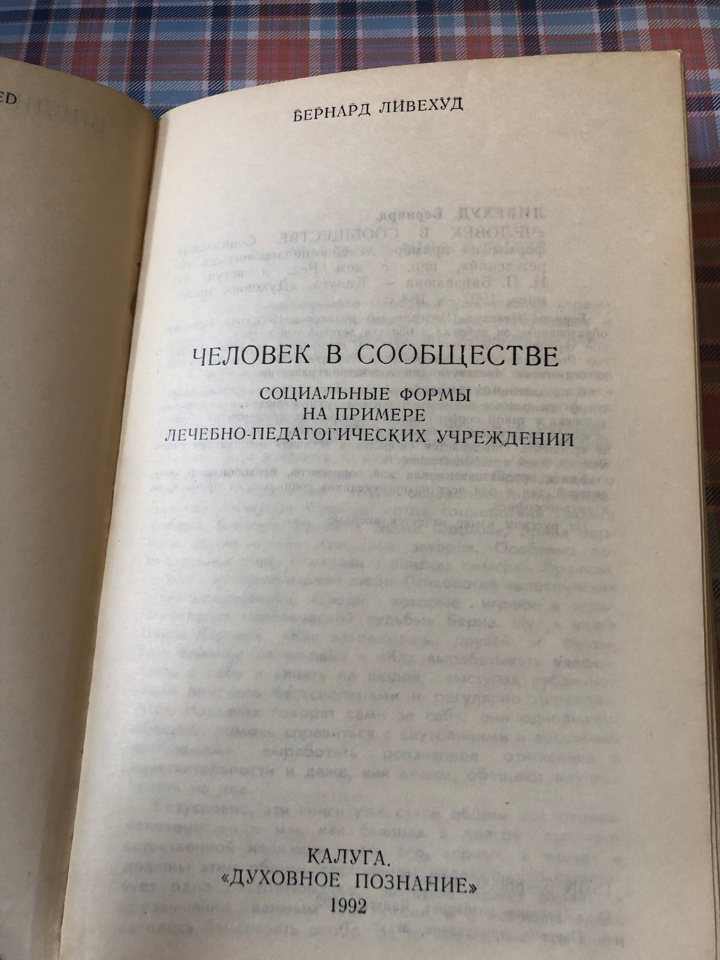 БЕРНАРД ЛИВЕХУД - ЧЕЛОВЕК В СООБЩЕСТВЕ