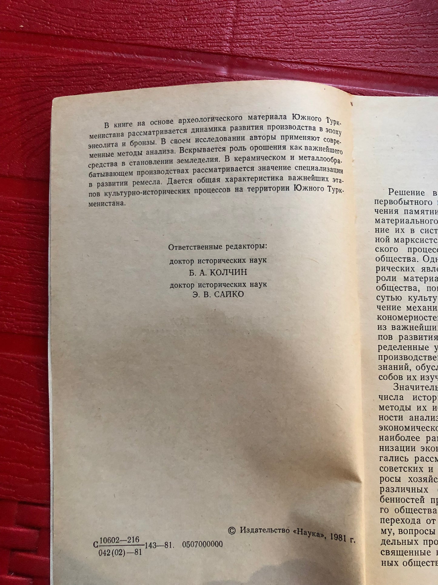 СТАНОВЛЕНИЕ ПРОИЗВОДСТВА В ЭПОХУ ЭНЕОЛИТА И БРОНЗЫ
