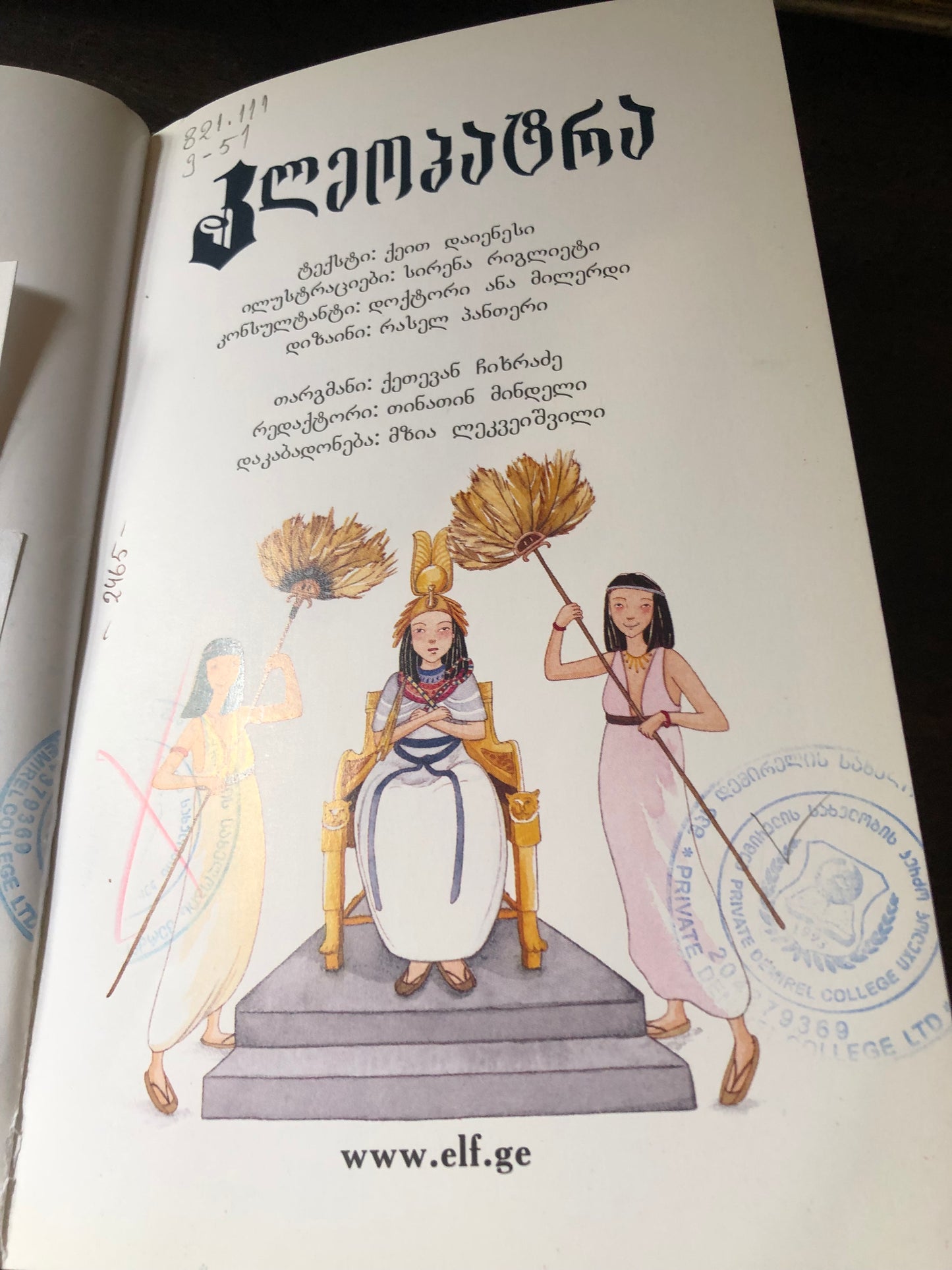 კლეოპატრა
