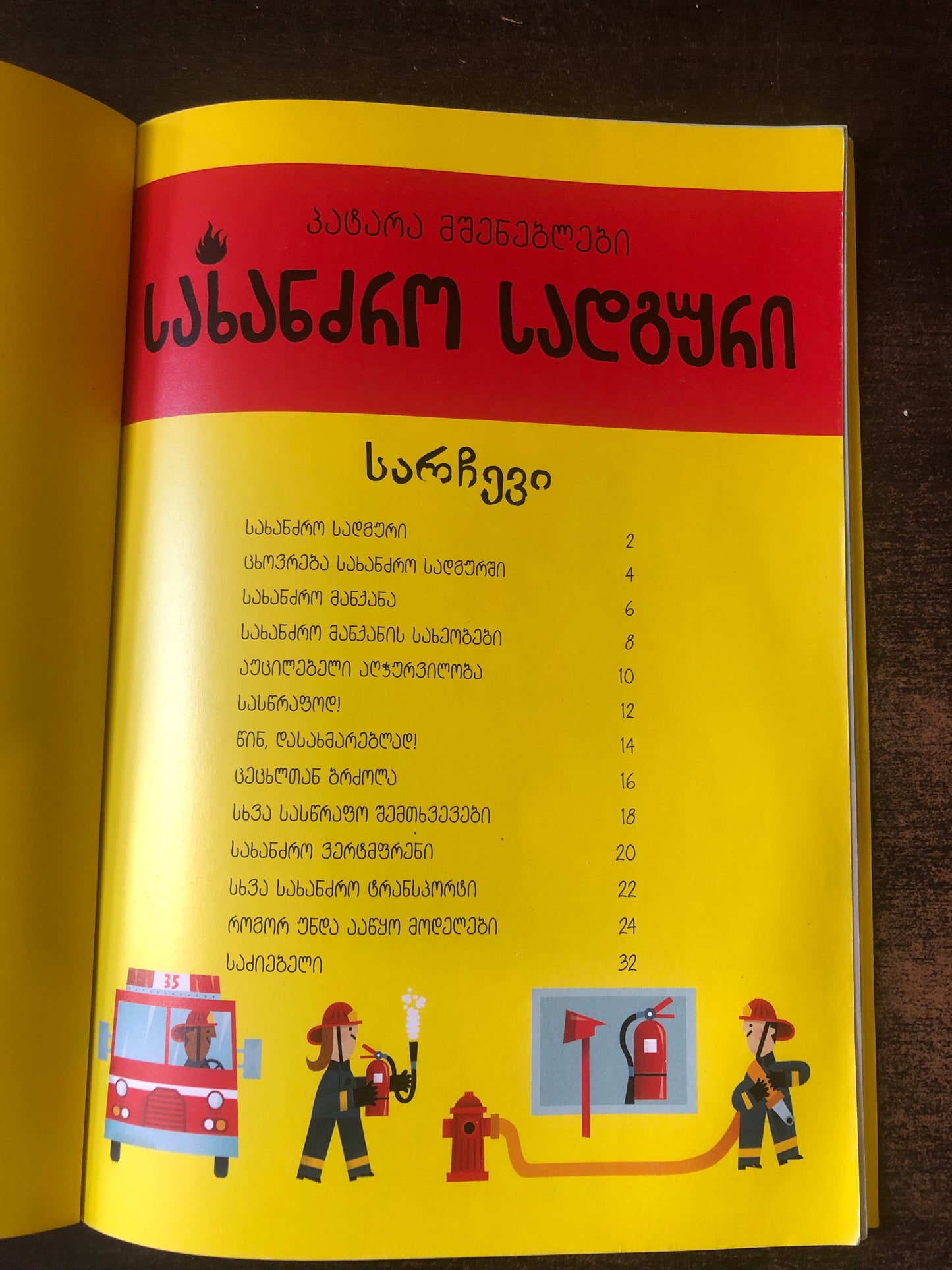 სახანძრო სადგური