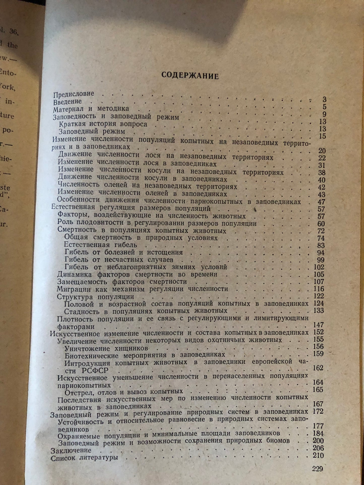 ОХОТОВЕДЕНИЕ
