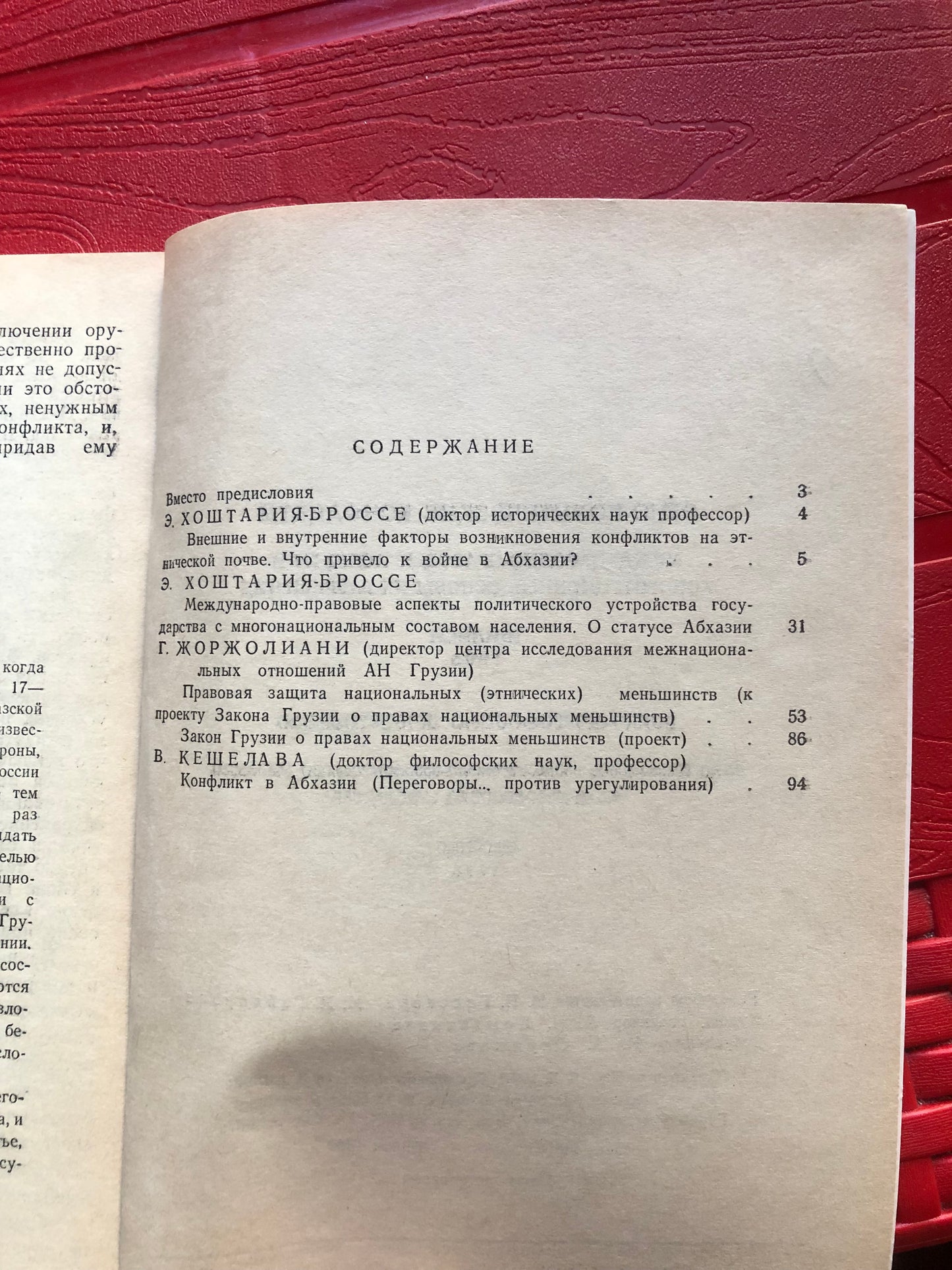 ЭТНО-ПРЛИТИЧЕСКИЕ КОНФЛИКТЫ (НА ПРИМЕРЕ АБХАЗИИ)