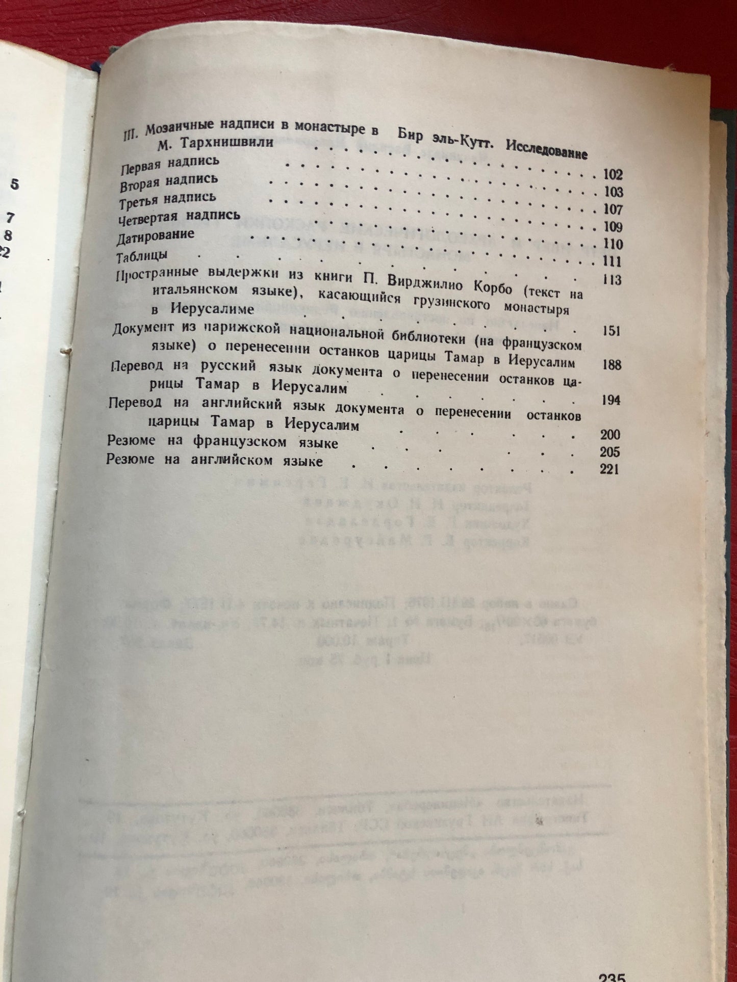 В. И. ЧАЧАНИДЗЕ - ПЕТР ИВЕР И АРХЕОЛОГИЧЕСКИЕ РАСКОПКИ ГРУЗИНСКОГО МОНАСТЕРЯ В ИЕРУСАЛИМЕ