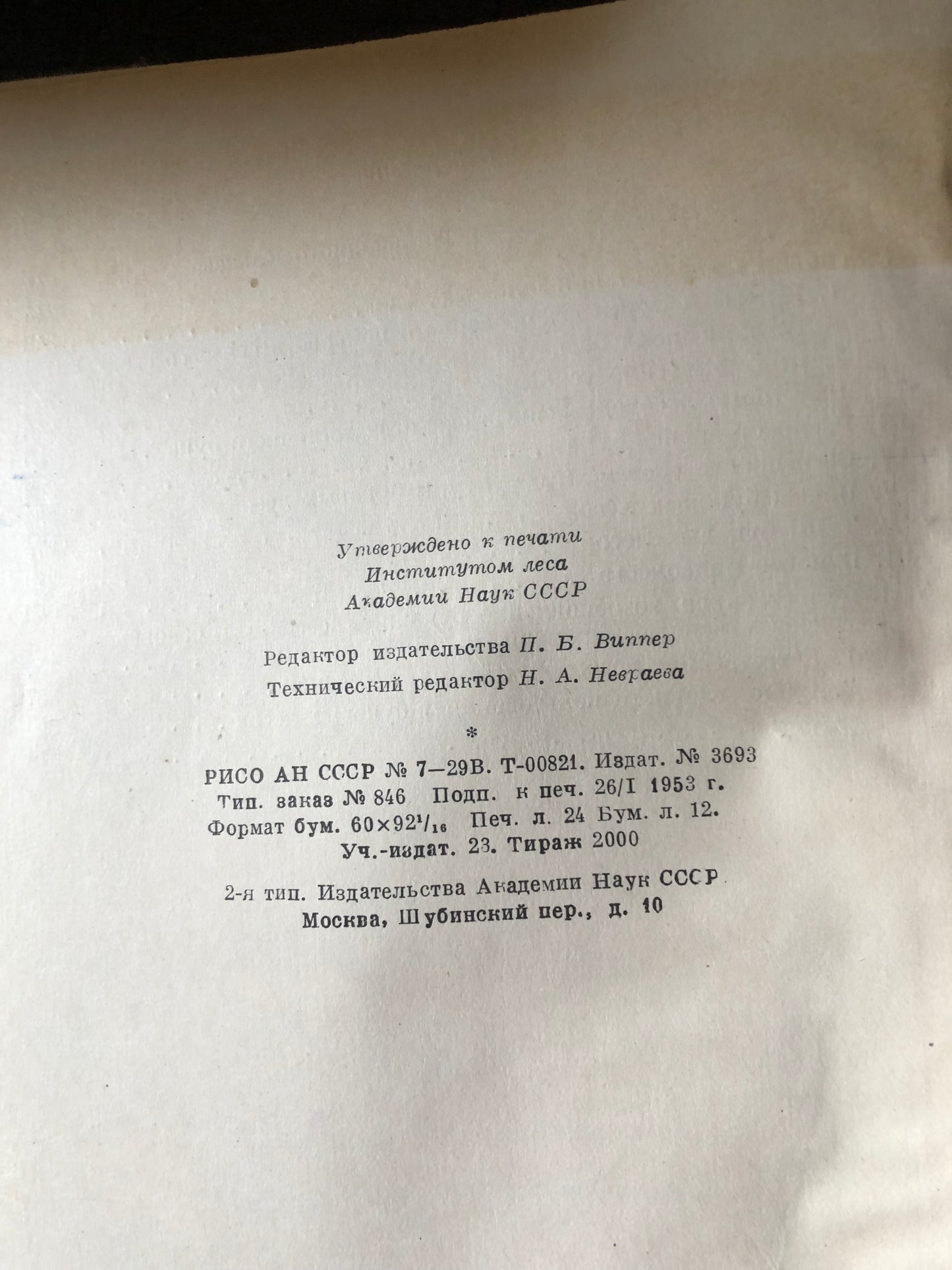 ШИРОКОЛИСТВЕННЫЕ ЛЕСА СЕВЕРО-ЗАПАДНОГО КАВКАЗА