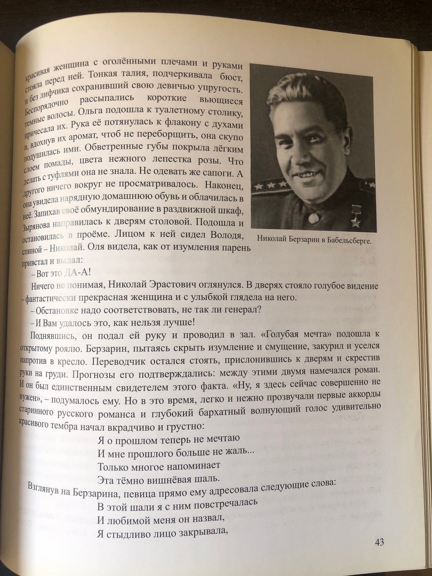 БЕРЛИН 45