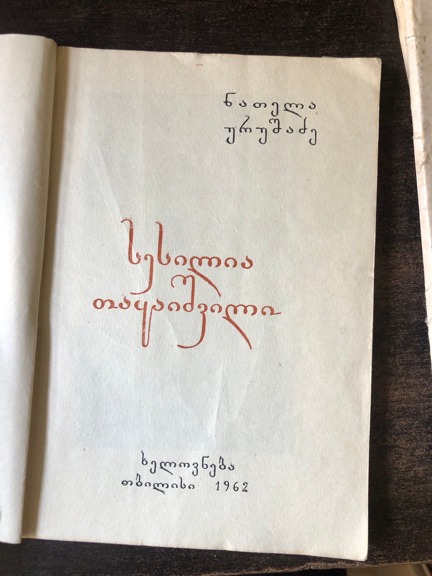 სესილია თაყაიშვილი