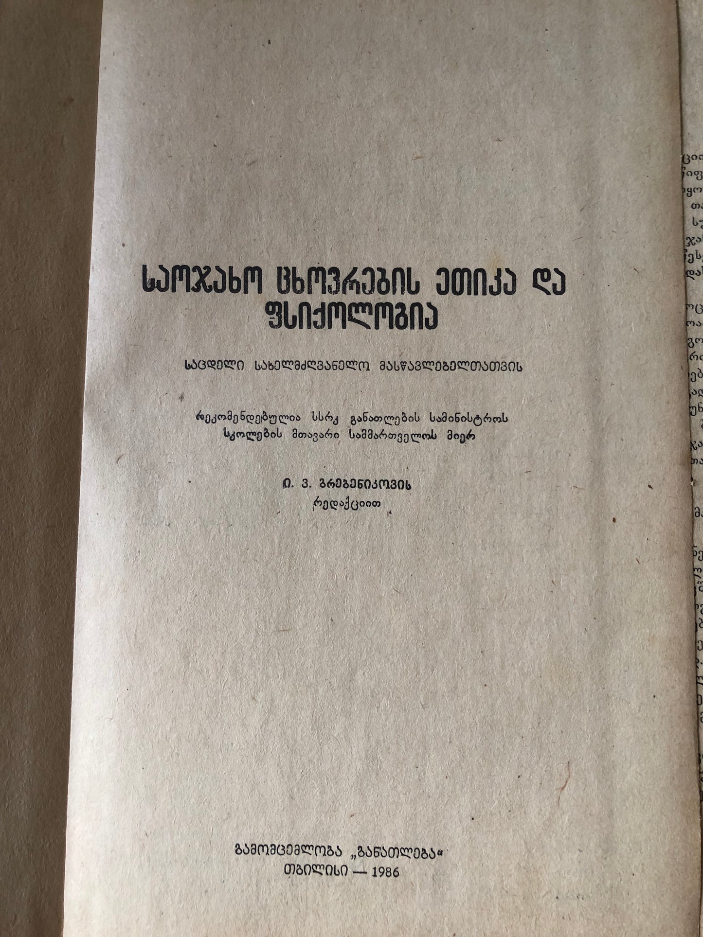 საოჯახო ცხოვრების ესთეტიკა და ფსიქოლოგია