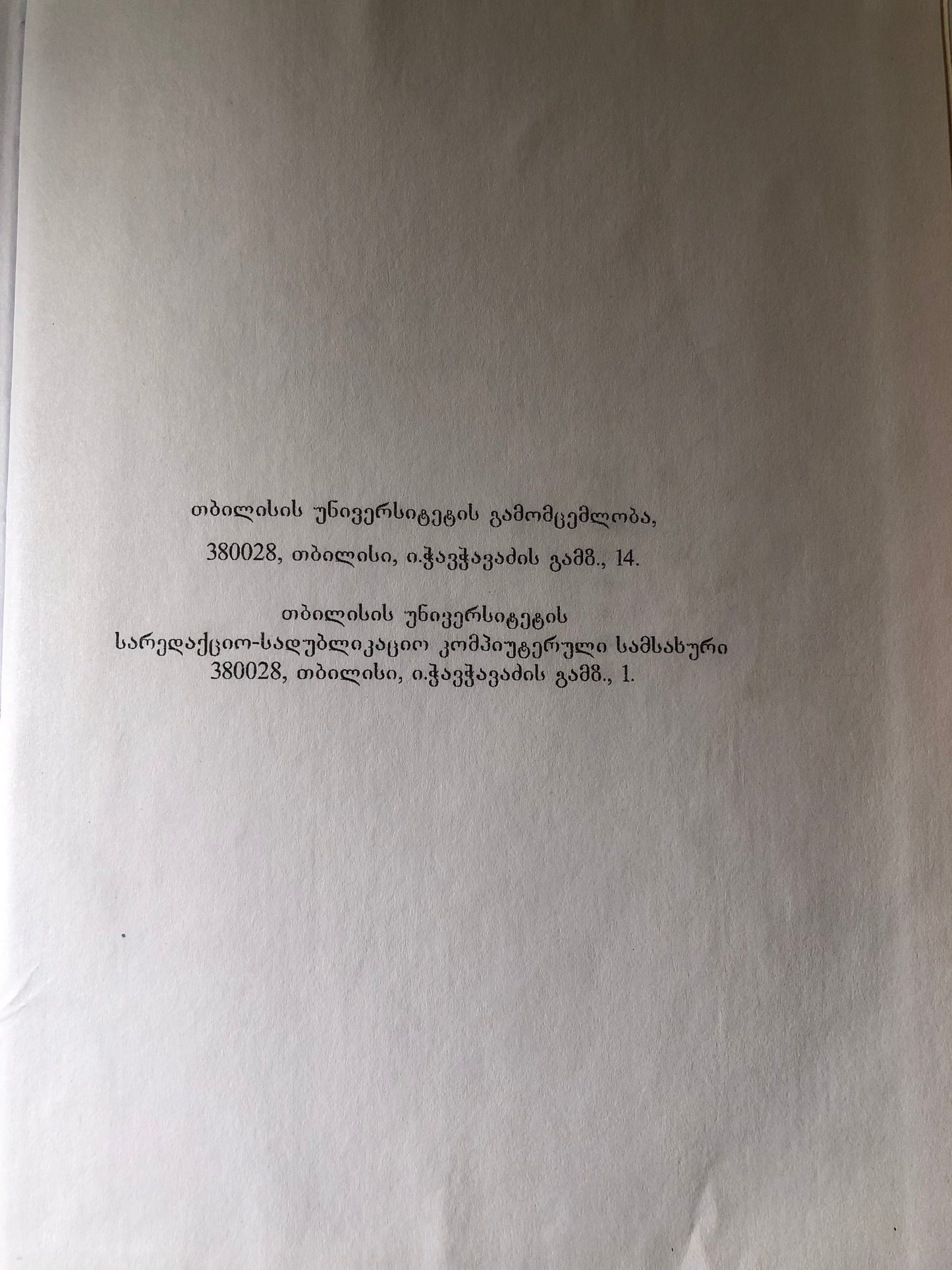 XX საუკუნის ქართული ფილოსოფიის ანთოლოგია (II ნაწილი, II ნაკვეთი)