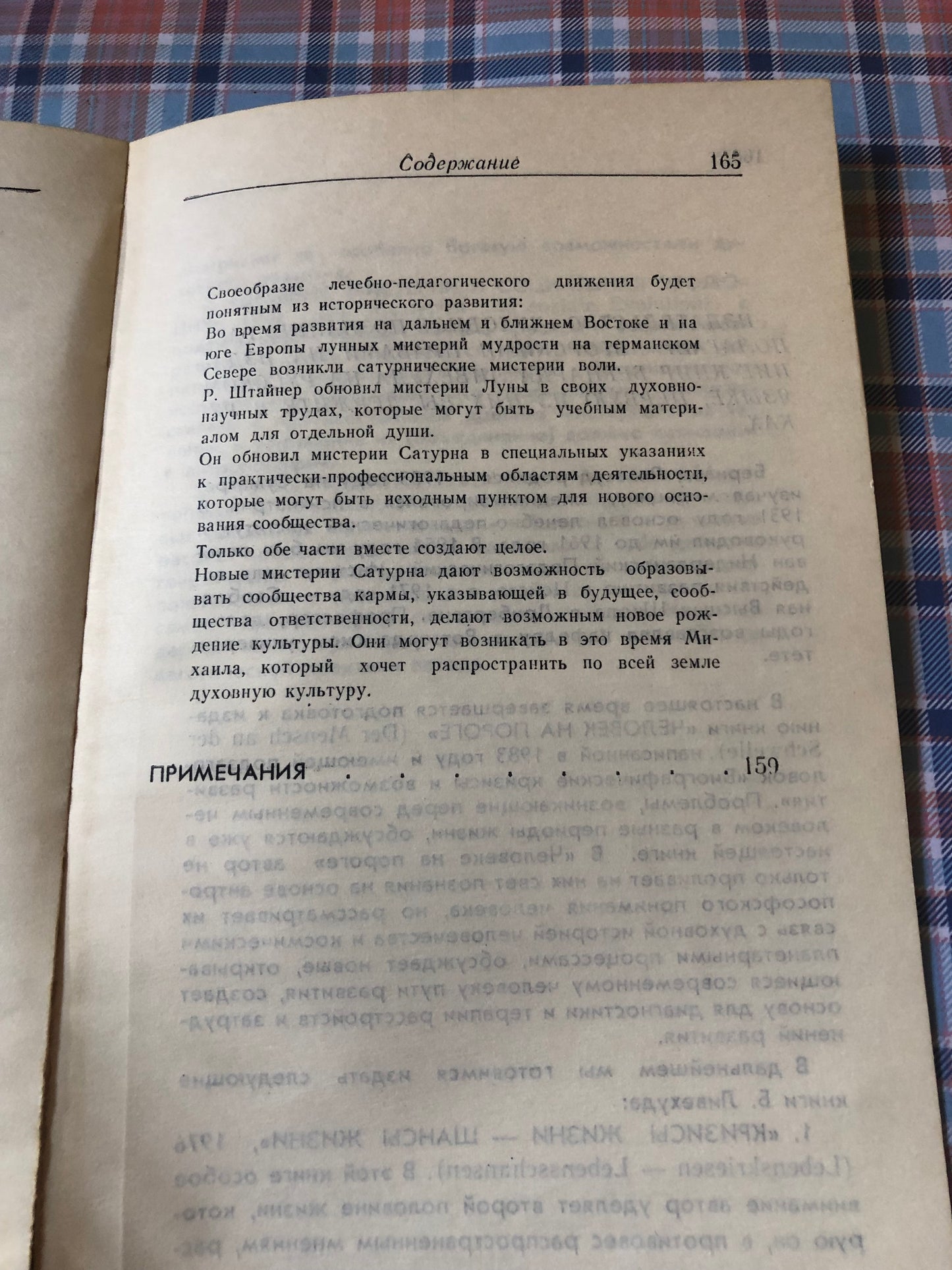 БЕРНАРД ЛИВЕХУД - ЧЕЛОВЕК В СООБЩЕСТВЕ