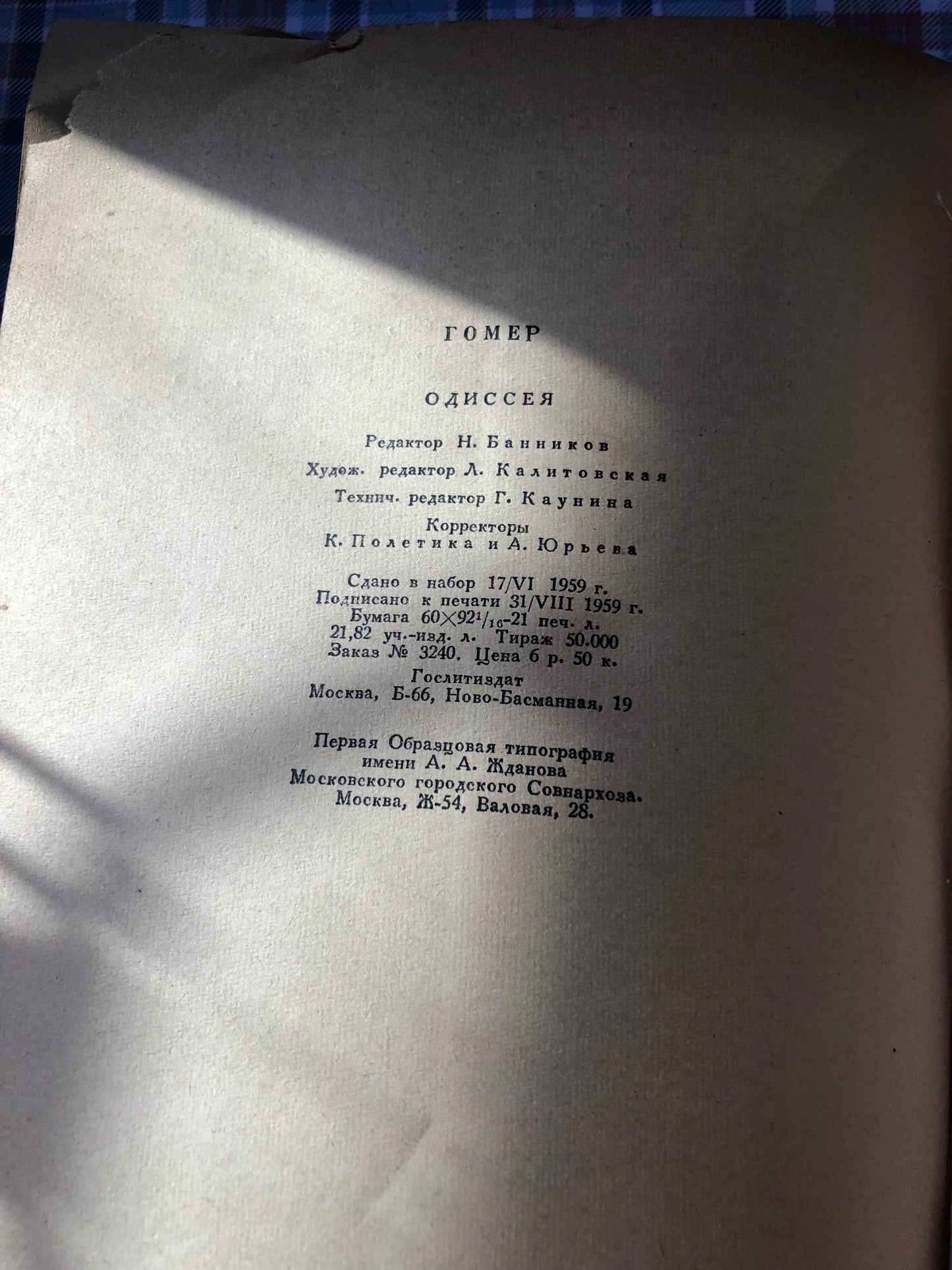 Гомер одиссея