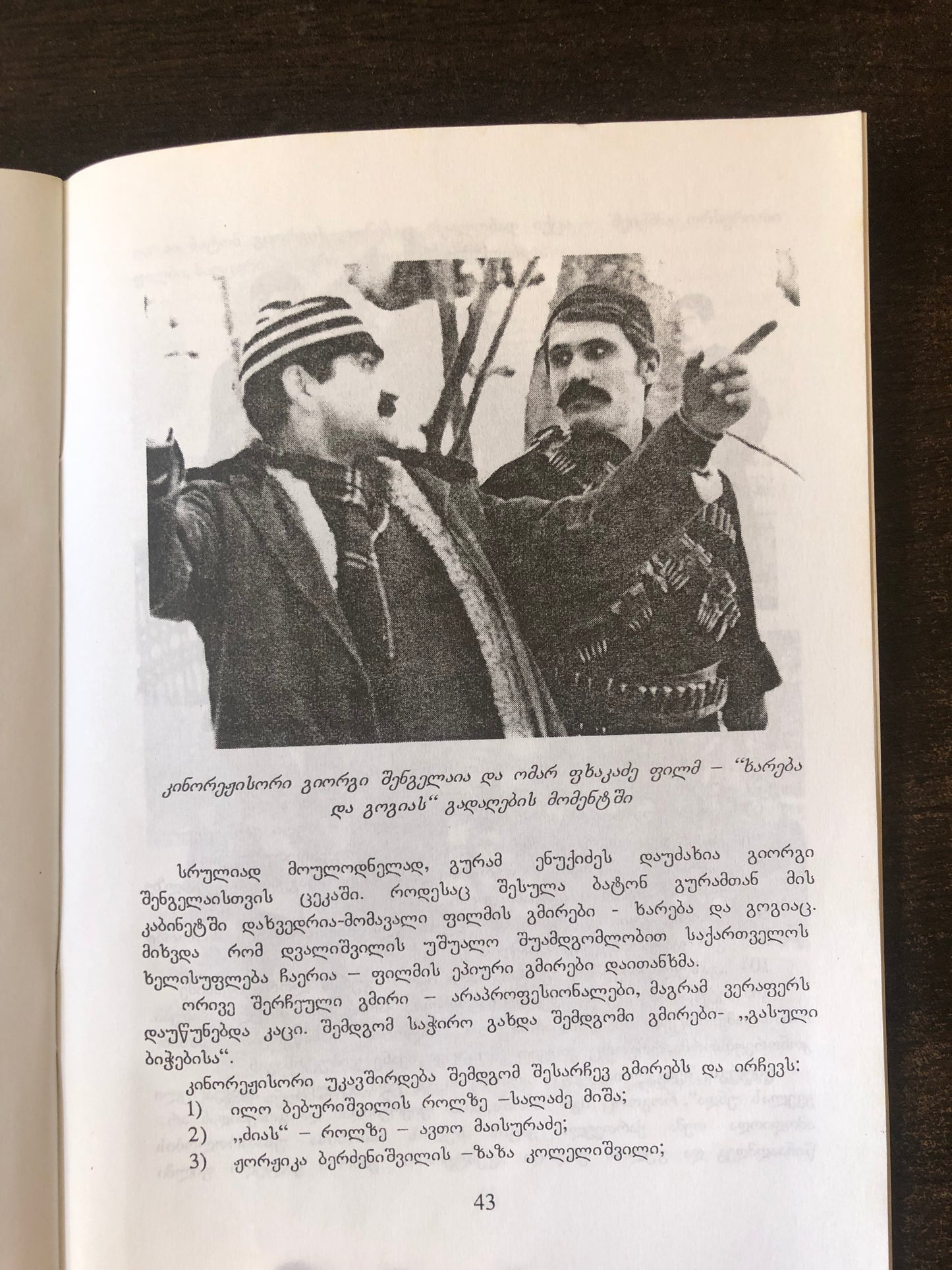 ნუნუ ბეჟანიშვილი - ხარება, გოგია და თანამედროვეობა
