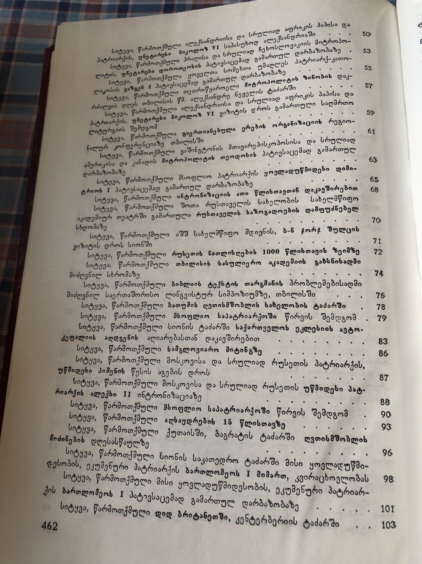 ეპისტოლენი, სიტყვანი, ქადაგებანი (ტომი1,2)