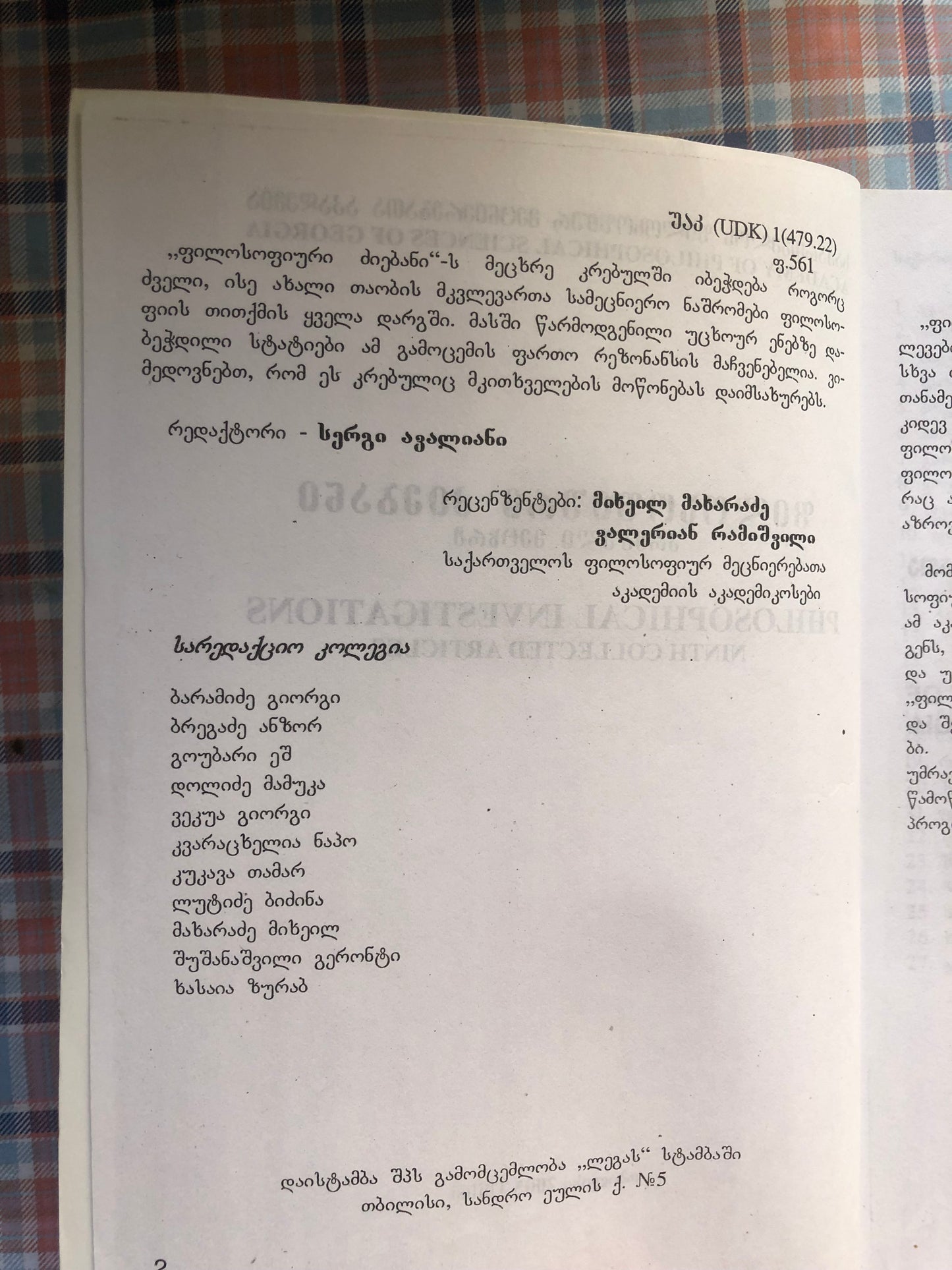 ფილოსოფიური ძიებანი IX