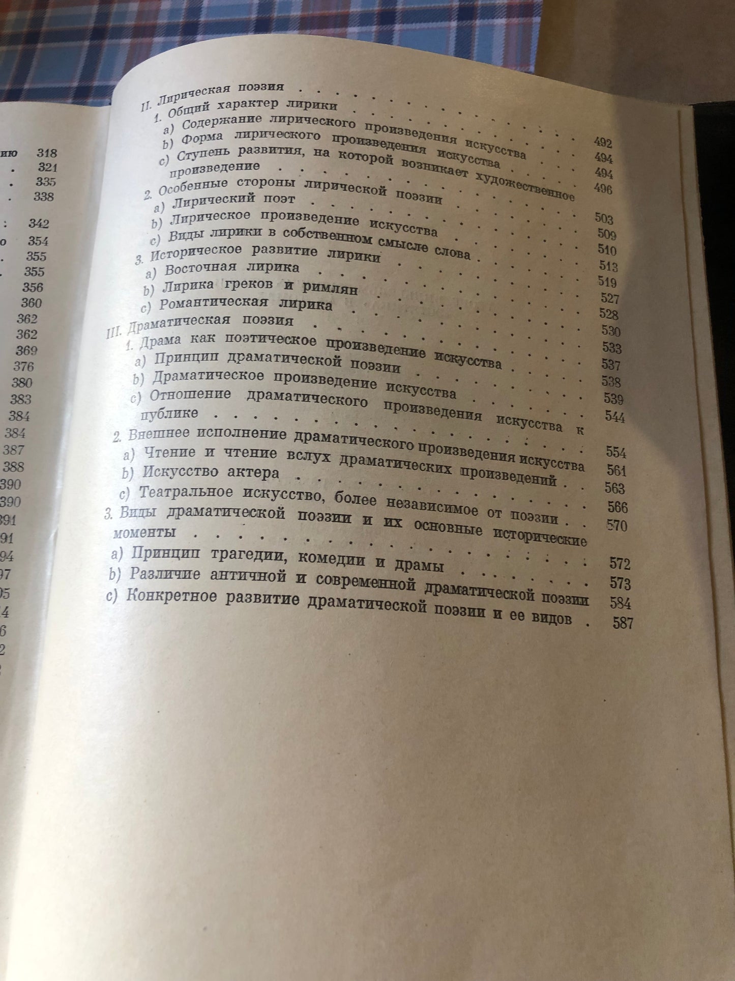 ГЕГЕЛЬ - ЭСТЕТИКА (том III)