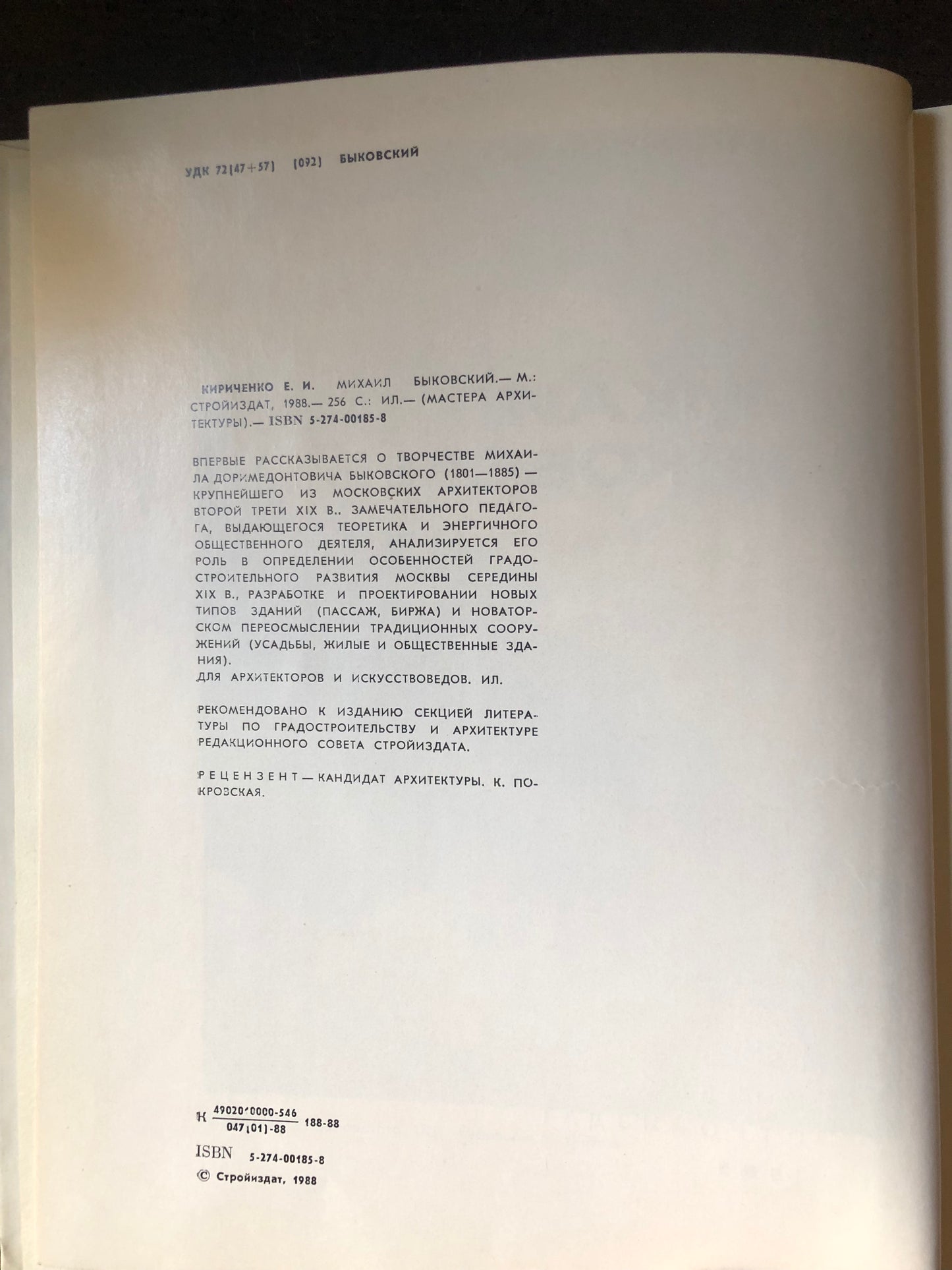 МИХАИЛ ВЫКОВСКИЙ
