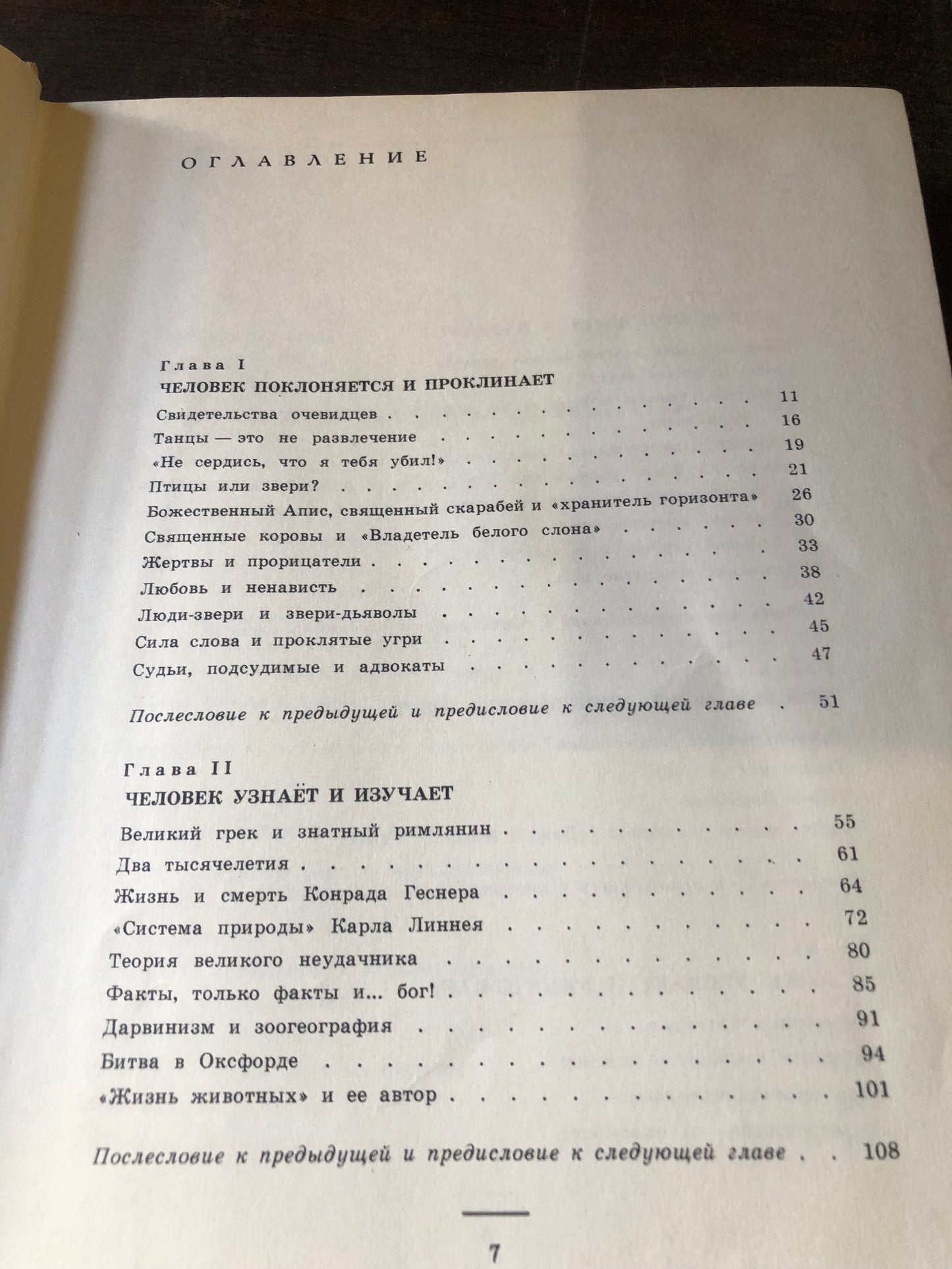 ЧЕЛОВЕК И ЖИВОТНЫЕ