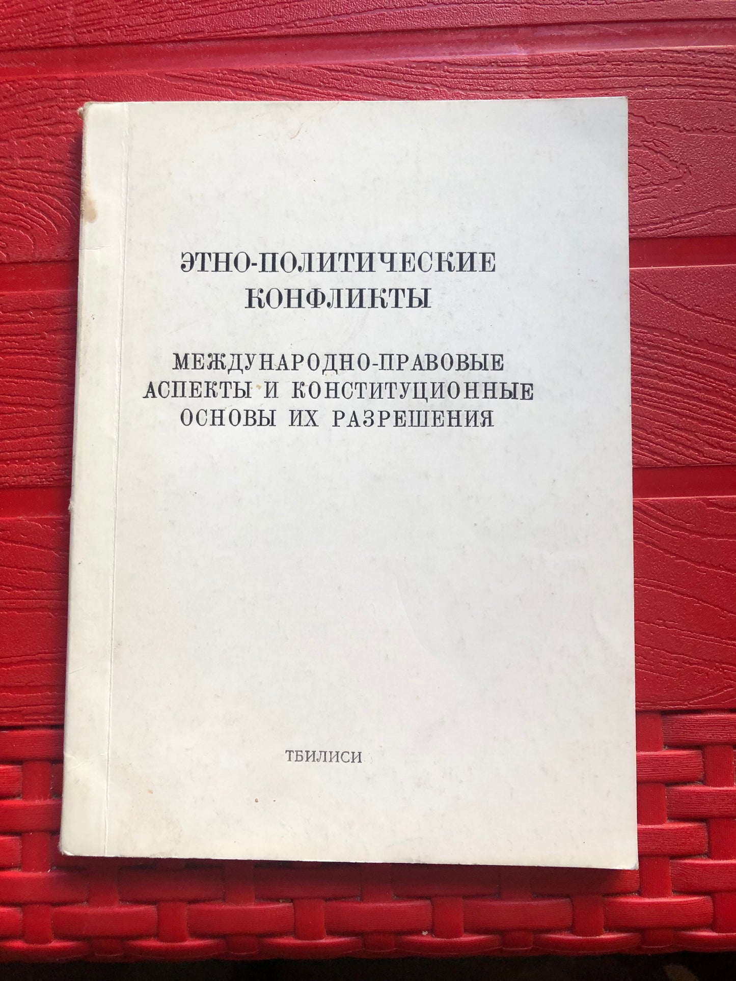 ЭТНО-ПРЛИТИЧЕСКИЕ КОНФЛИКТЫ (НА ПРИМЕРЕ АБХАЗИИ)