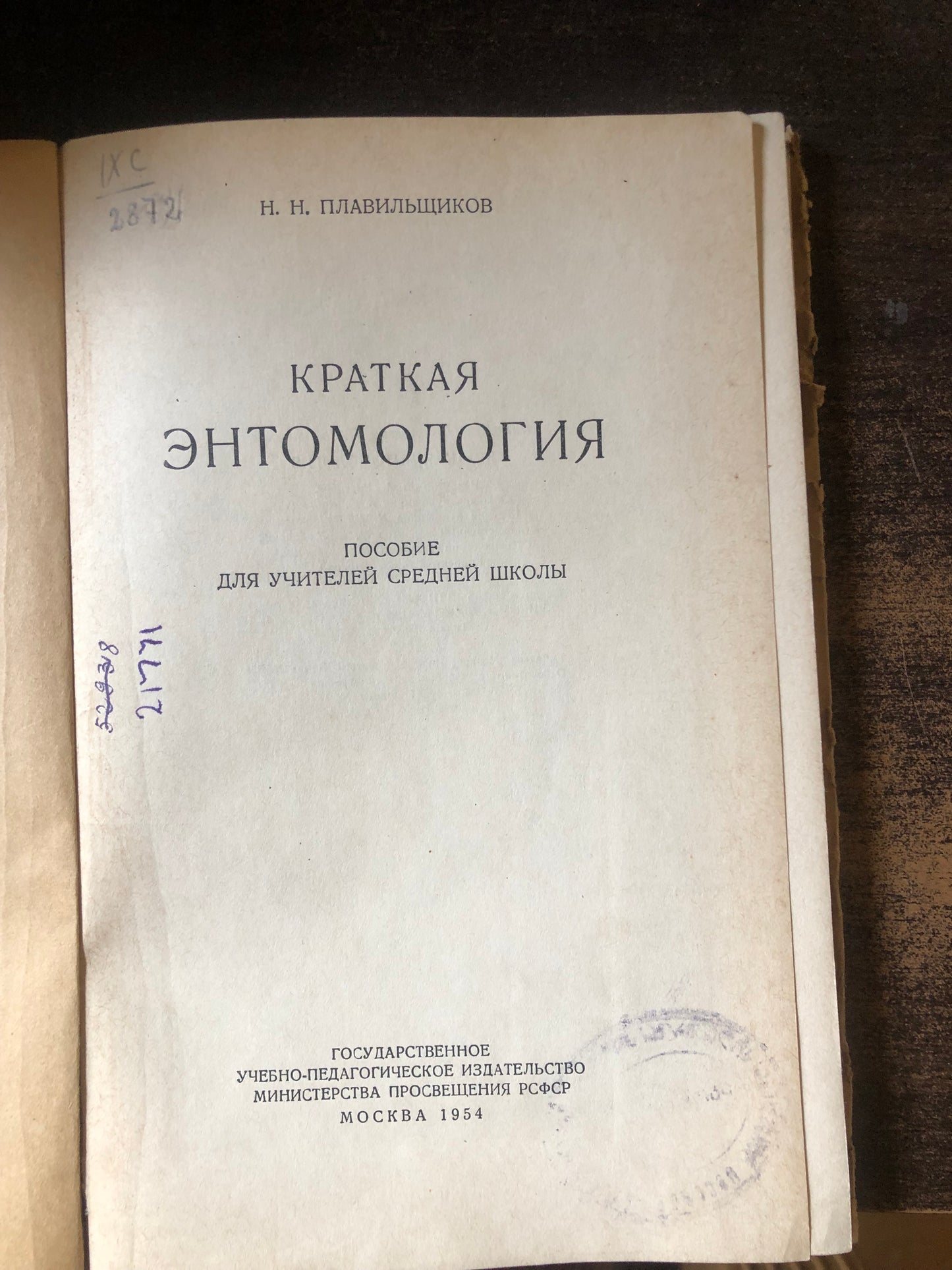 КРАТКАЯ ЭНТОМОЛОГИЯ