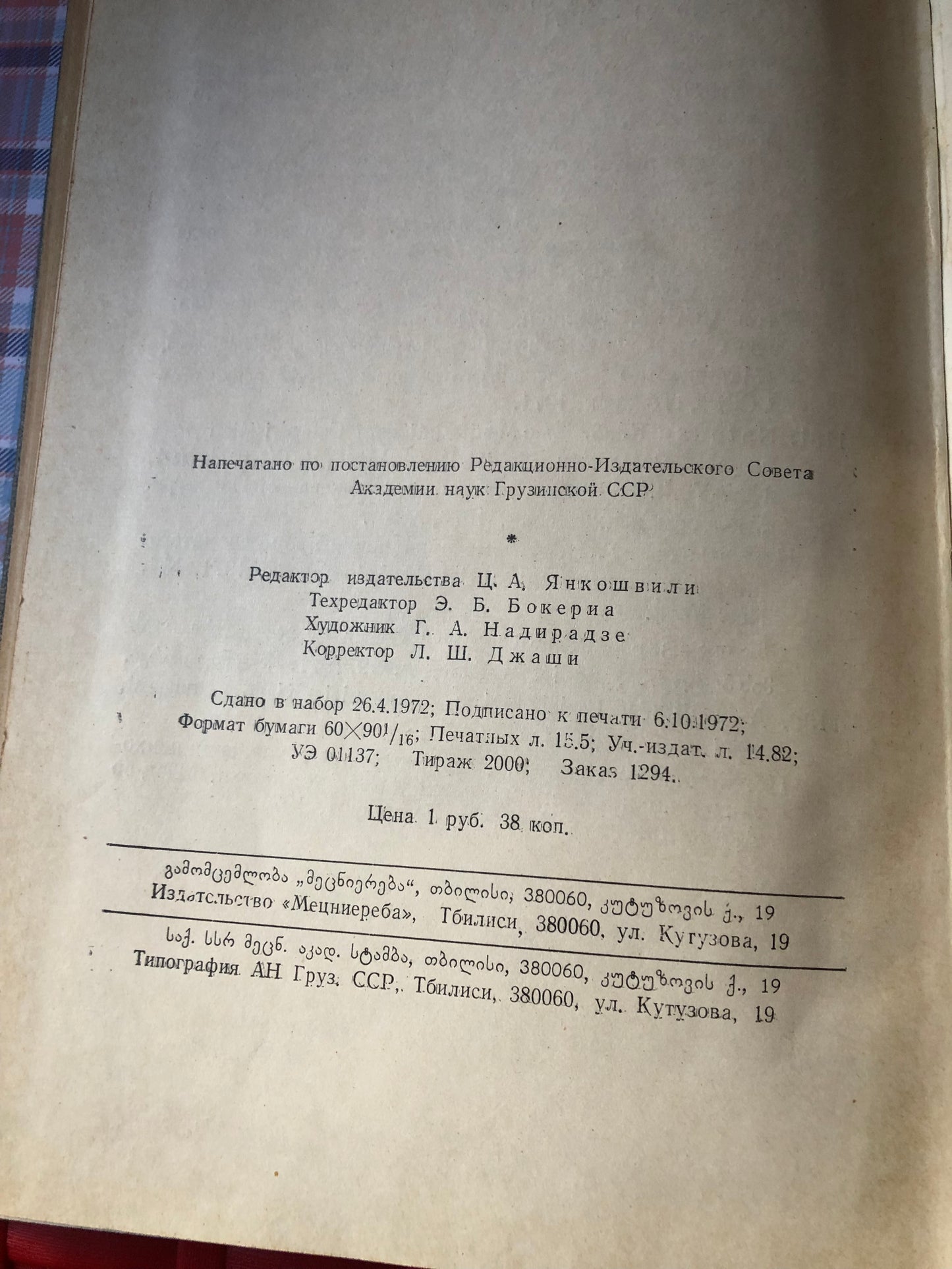 30 ЛЕТ ИНСТИТУТА ПСИХОЛОГИИ ИМ. Д. Н. УЗНАДЗЕ АКАДЕМИИ НАУК ГРУЗИНСКОЙ ССР