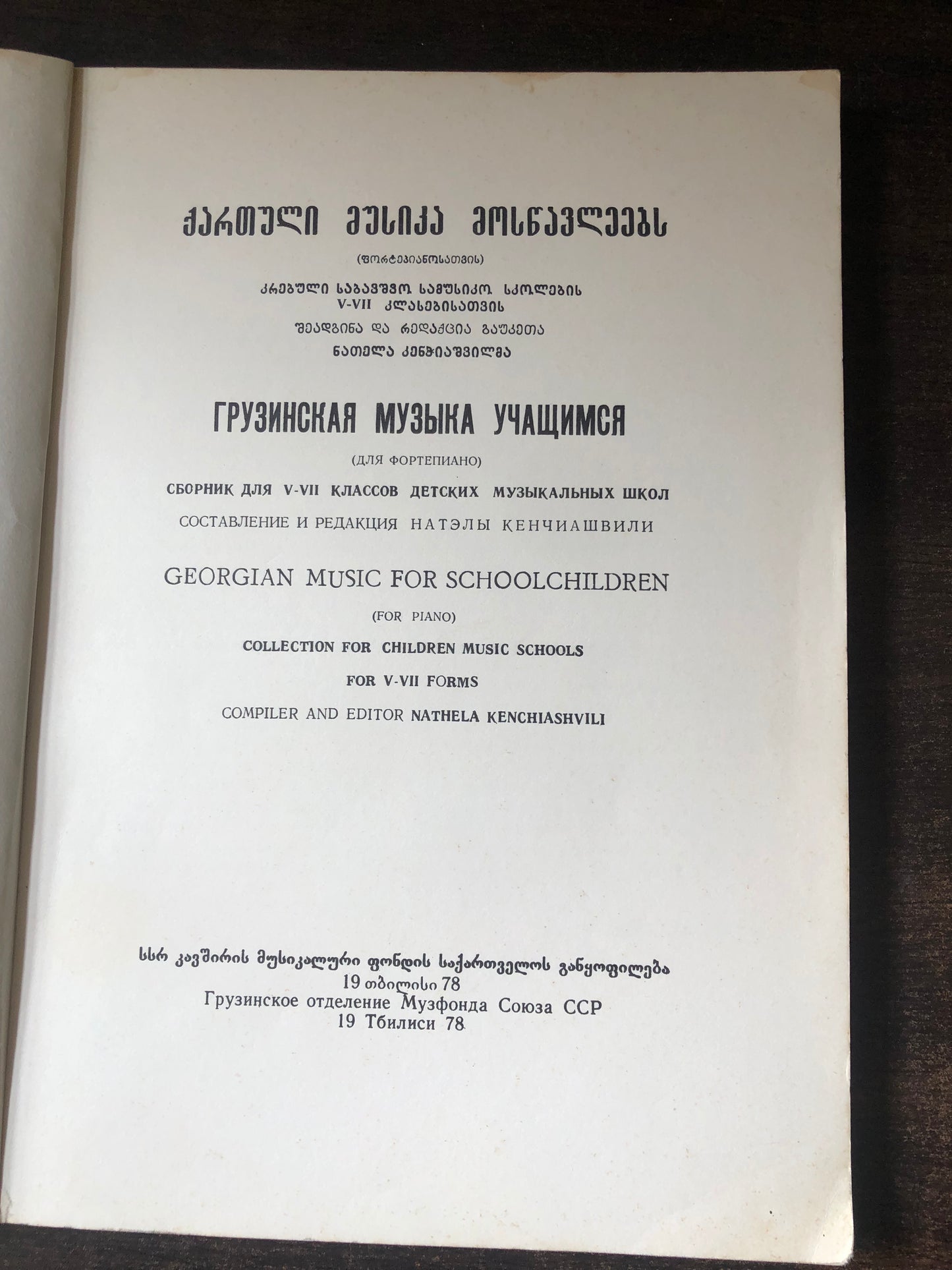ქართული მუსიკა მოსწავლეებს