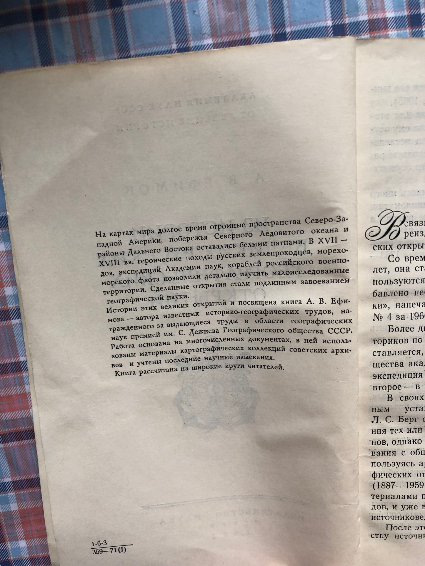 А. В. ЕФЫМОВ - ИЗ ИСТОРИИ ВЕЛИКИХ РУССКИХ ГЕОГРАФИЧЕСКИХ ОТКРЫТИЙ